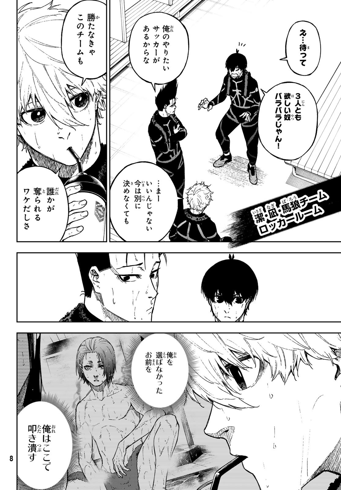 Blue Lock: Episode Nagi Chapter 15 4ページ