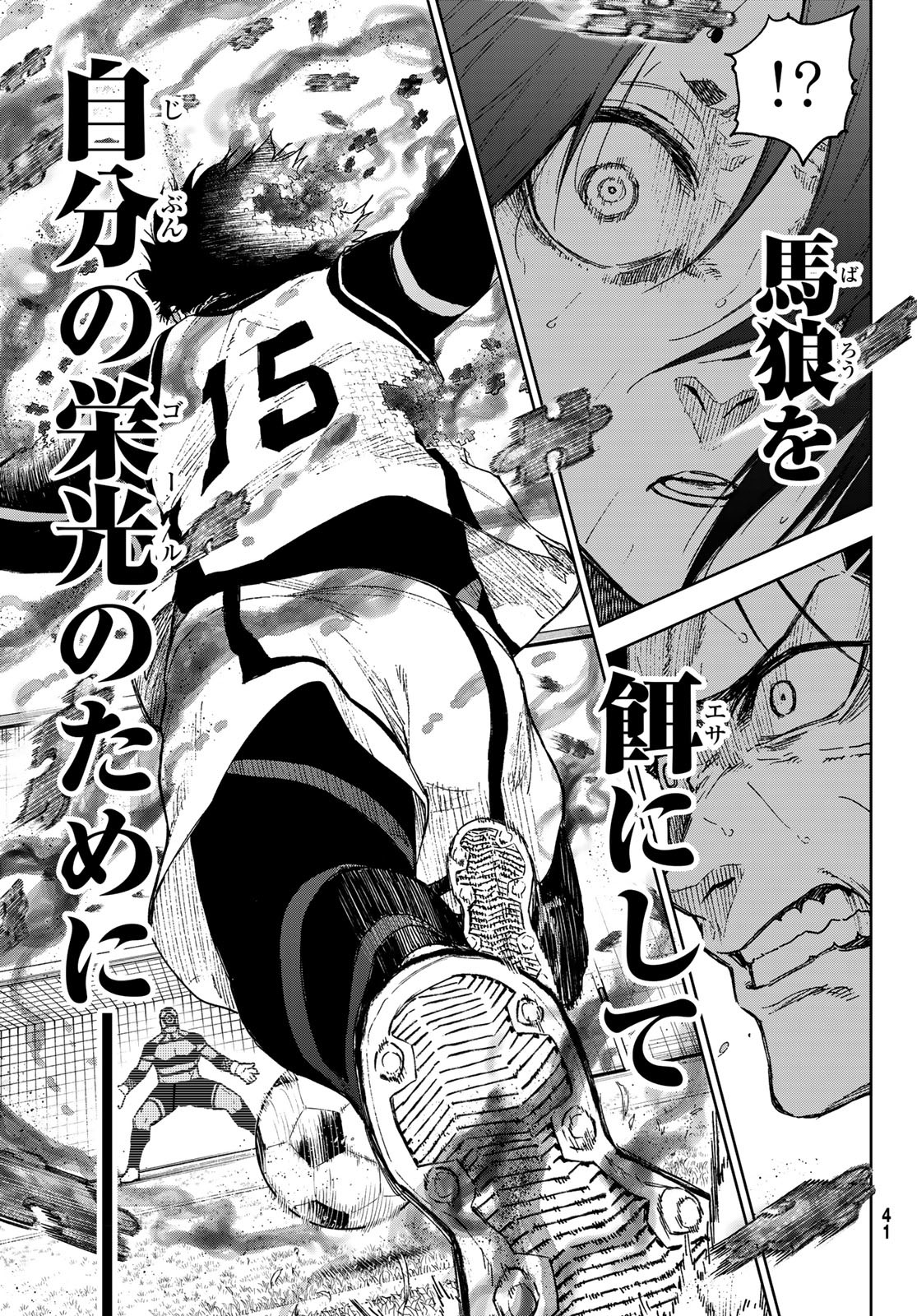 Blue Lock: Episode Nagi Chapter 15 37ページ