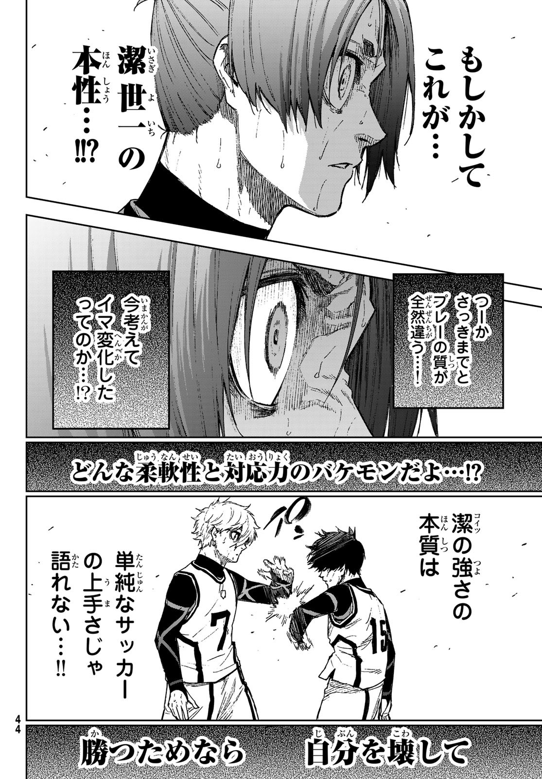 Blue Lock: Episode Nagi Chapter 15 40ページ