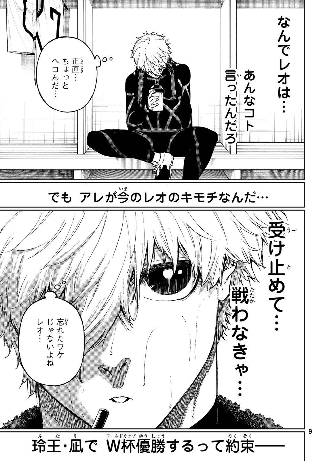 Blue Lock: Episode Nagi Chapter 15 5ページ