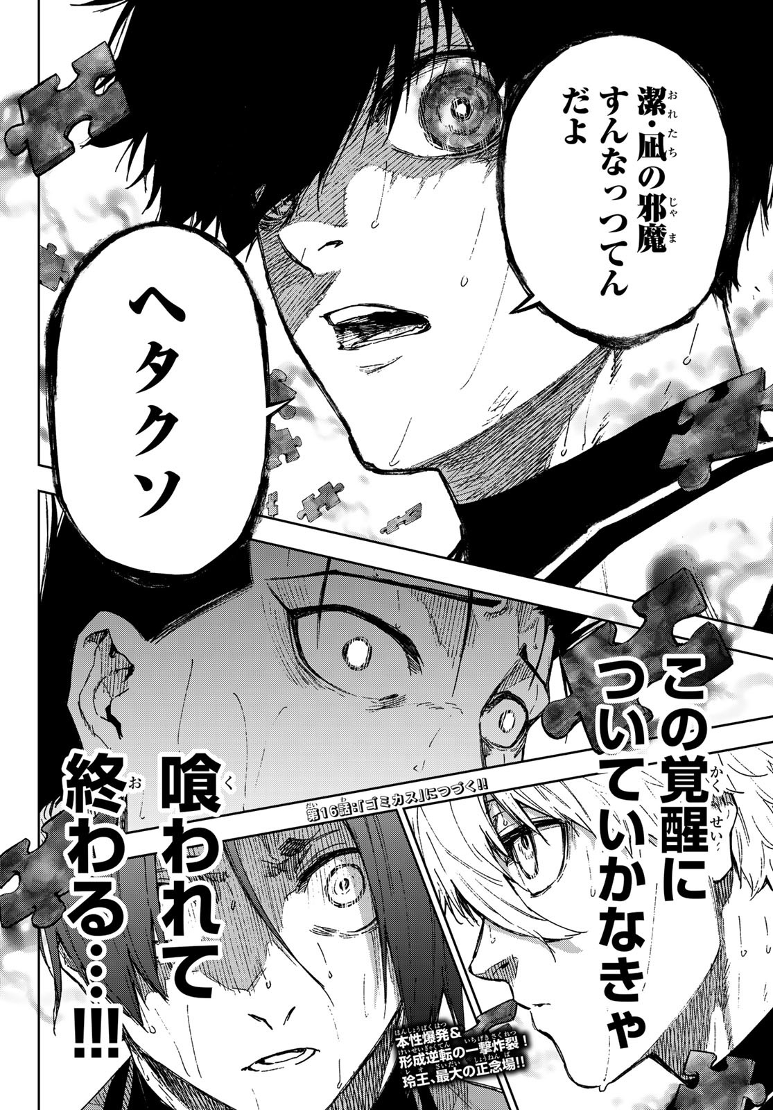 Blue Lock: Episode Nagi Chapter 15 42ページ