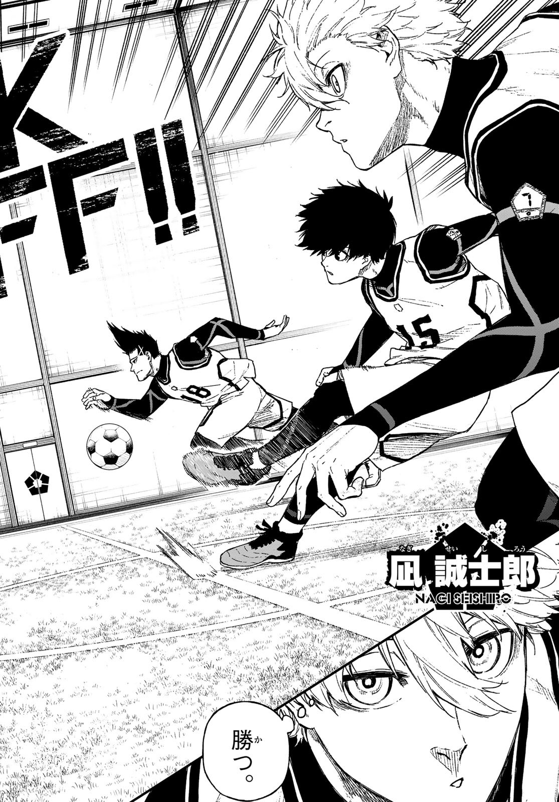 Blue Lock: Episode Nagi Chapter 15 8ページ