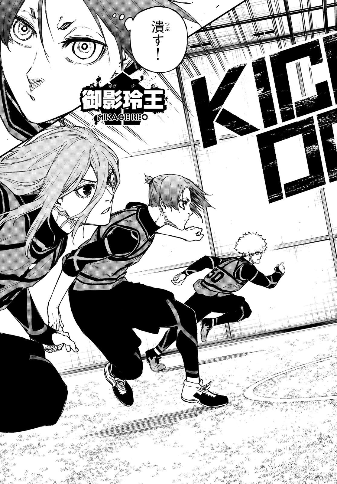 Blue Lock: Episode Nagi Chapter 15 9ページ