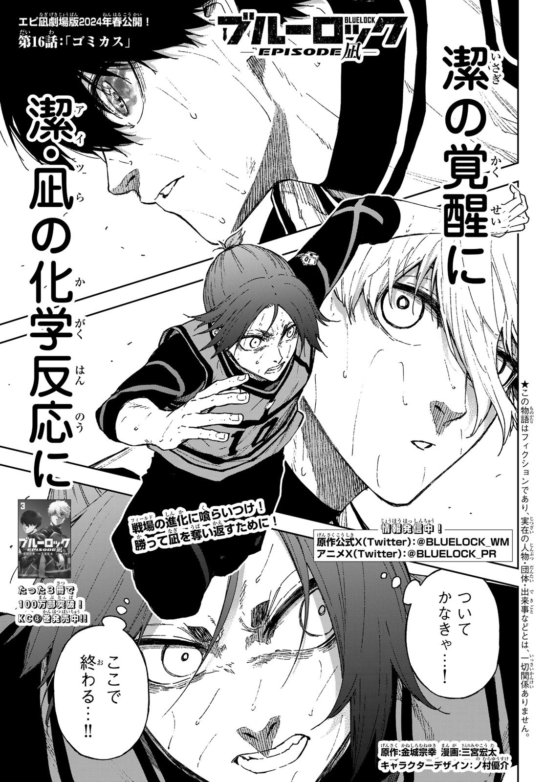 Blue Lock: Episode Nagi Chapter 16 1ページ