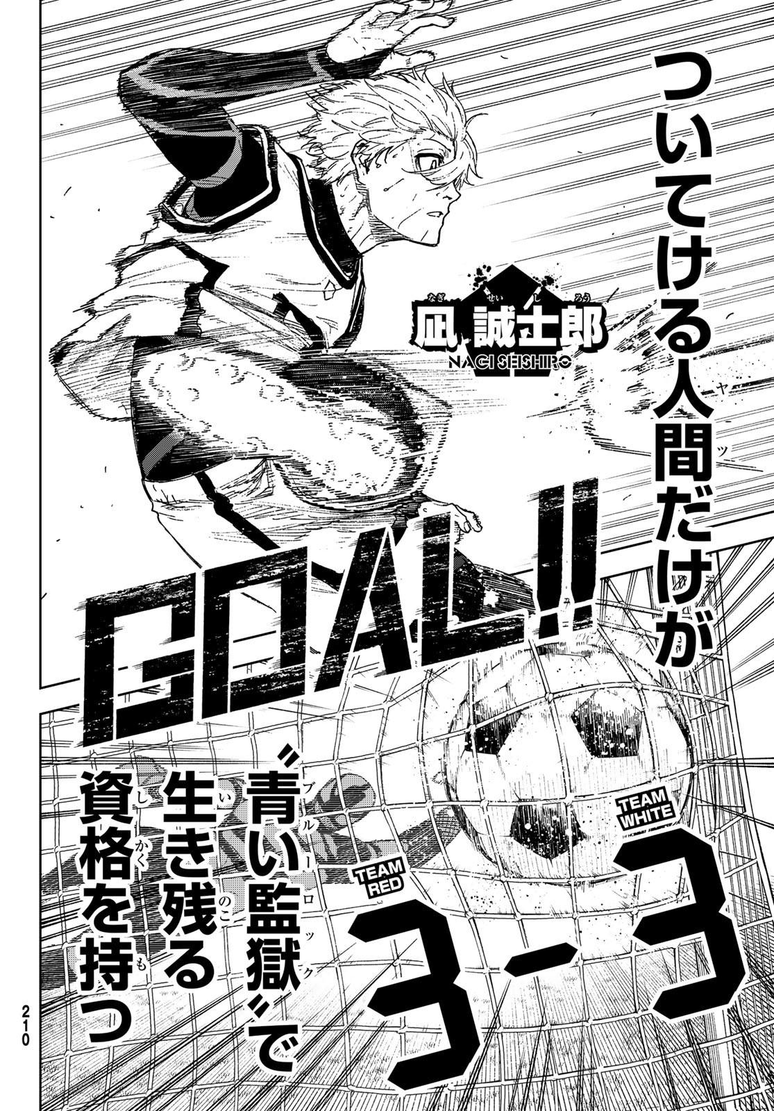 Blue Lock: Episode Nagi Chapter 16 2ページ