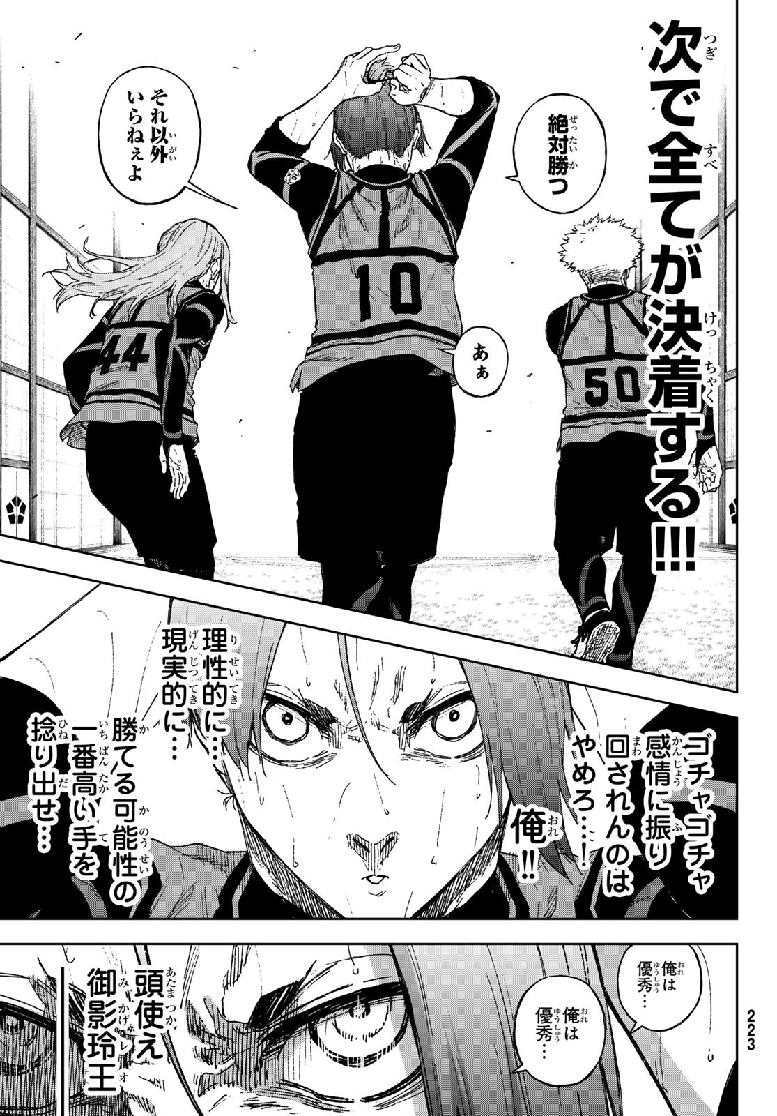 Blue Lock: Episode Nagi Chapter 16 15ページ