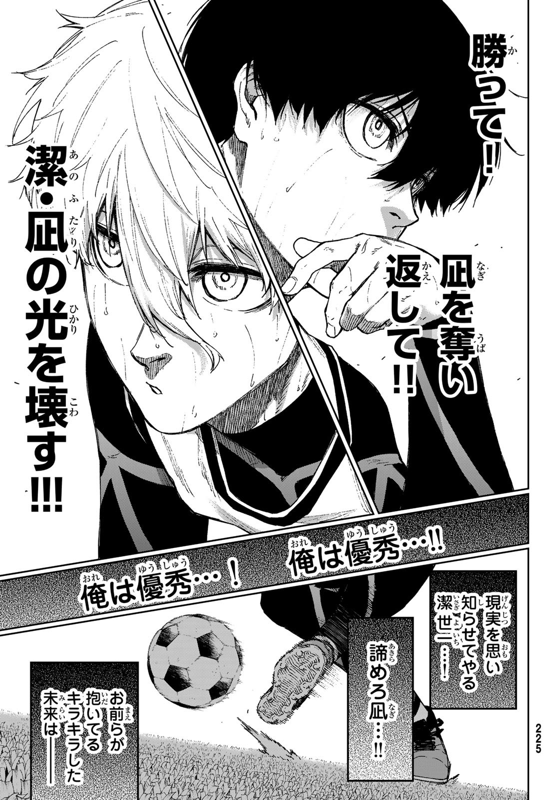 Blue Lock: Episode Nagi Chapter 16 17ページ