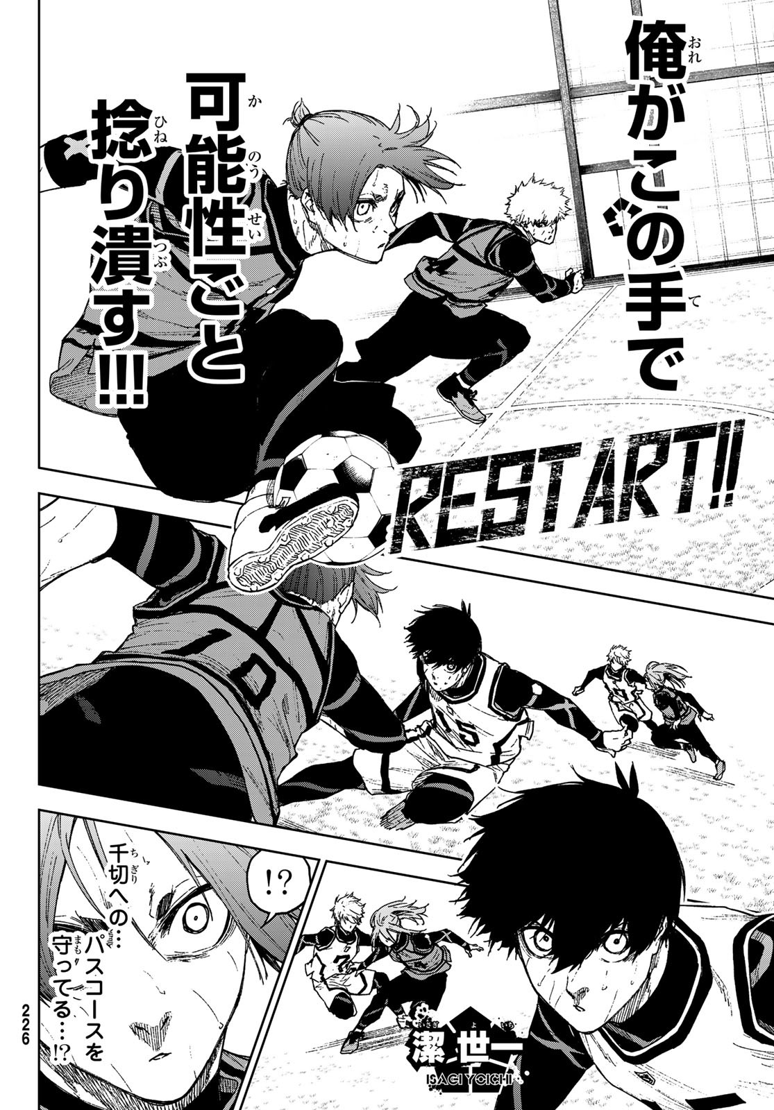Blue Lock: Episode Nagi Chapter 16 18ページ