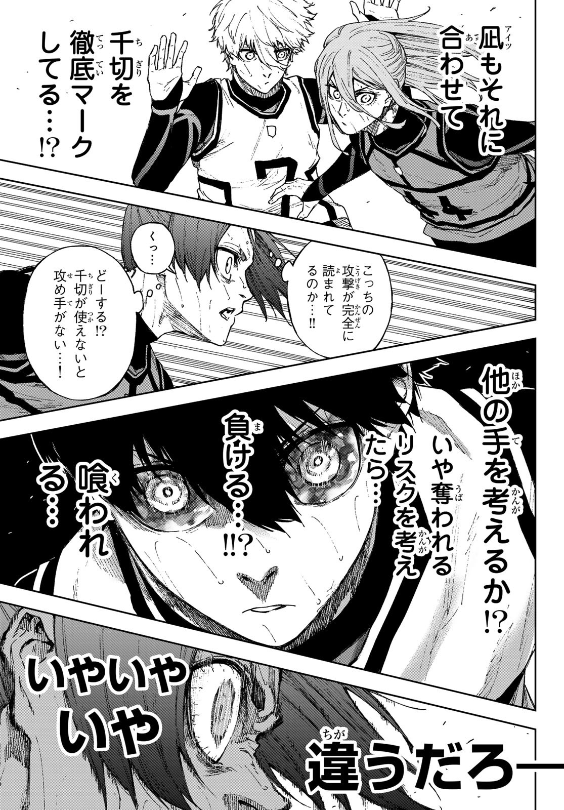 Blue Lock: Episode Nagi Chapter 16 19ページ