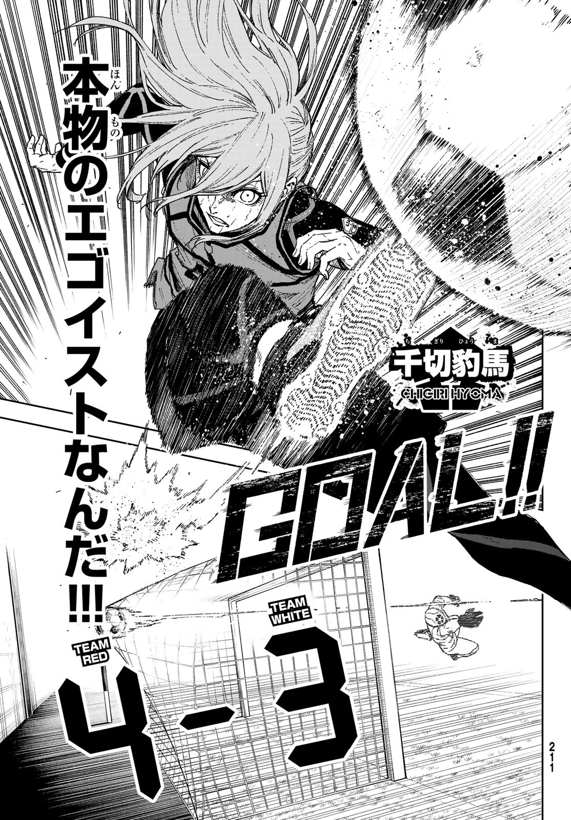 Blue Lock: Episode Nagi Chapter 16 3ページ