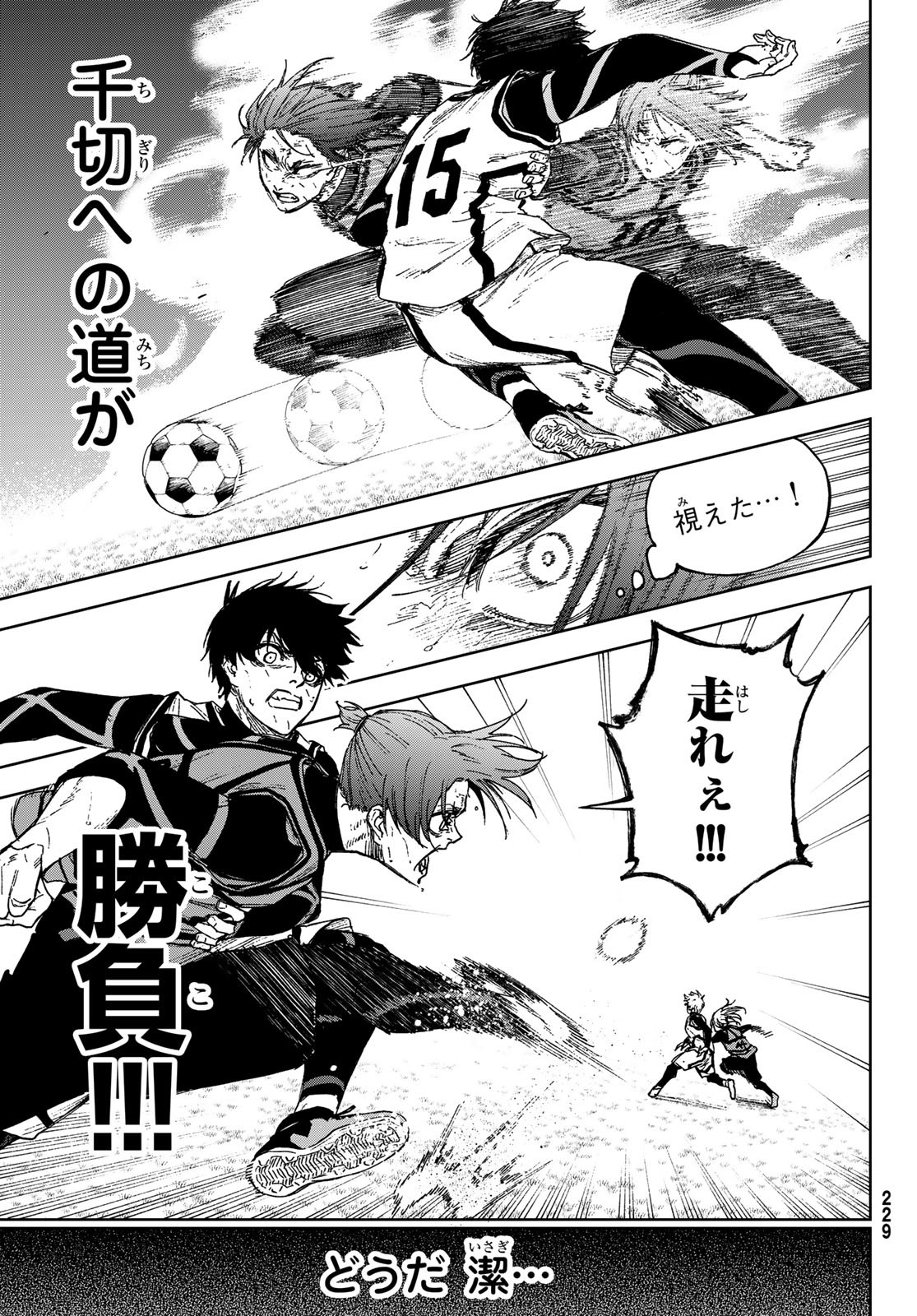 Blue Lock: Episode Nagi Chapter 16 21ページ