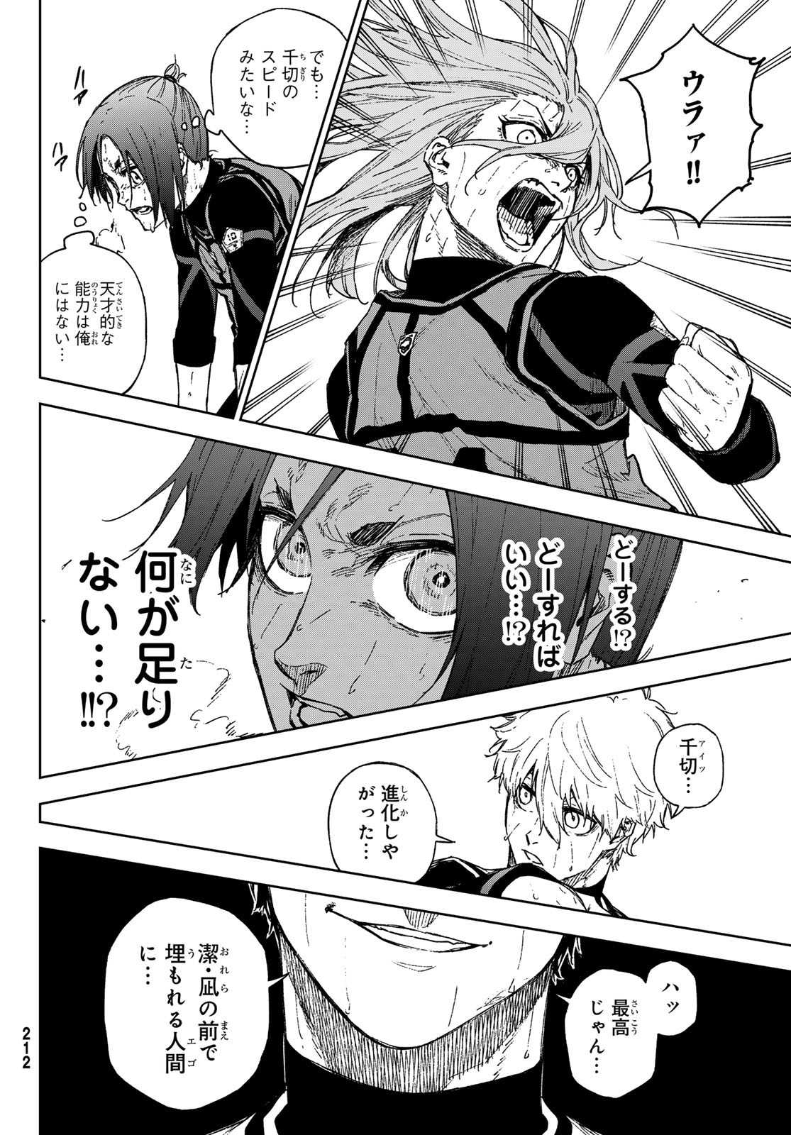Blue Lock: Episode Nagi Chapter 16 4ページ