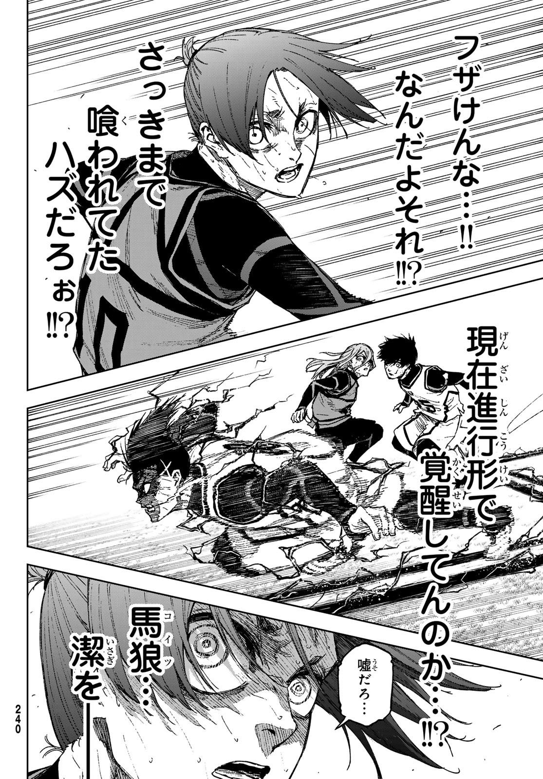 Blue Lock: Episode Nagi Chapter 16 32ページ