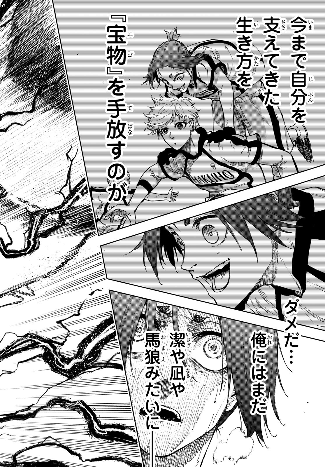 Blue Lock: Episode Nagi Chapter 16 34ページ