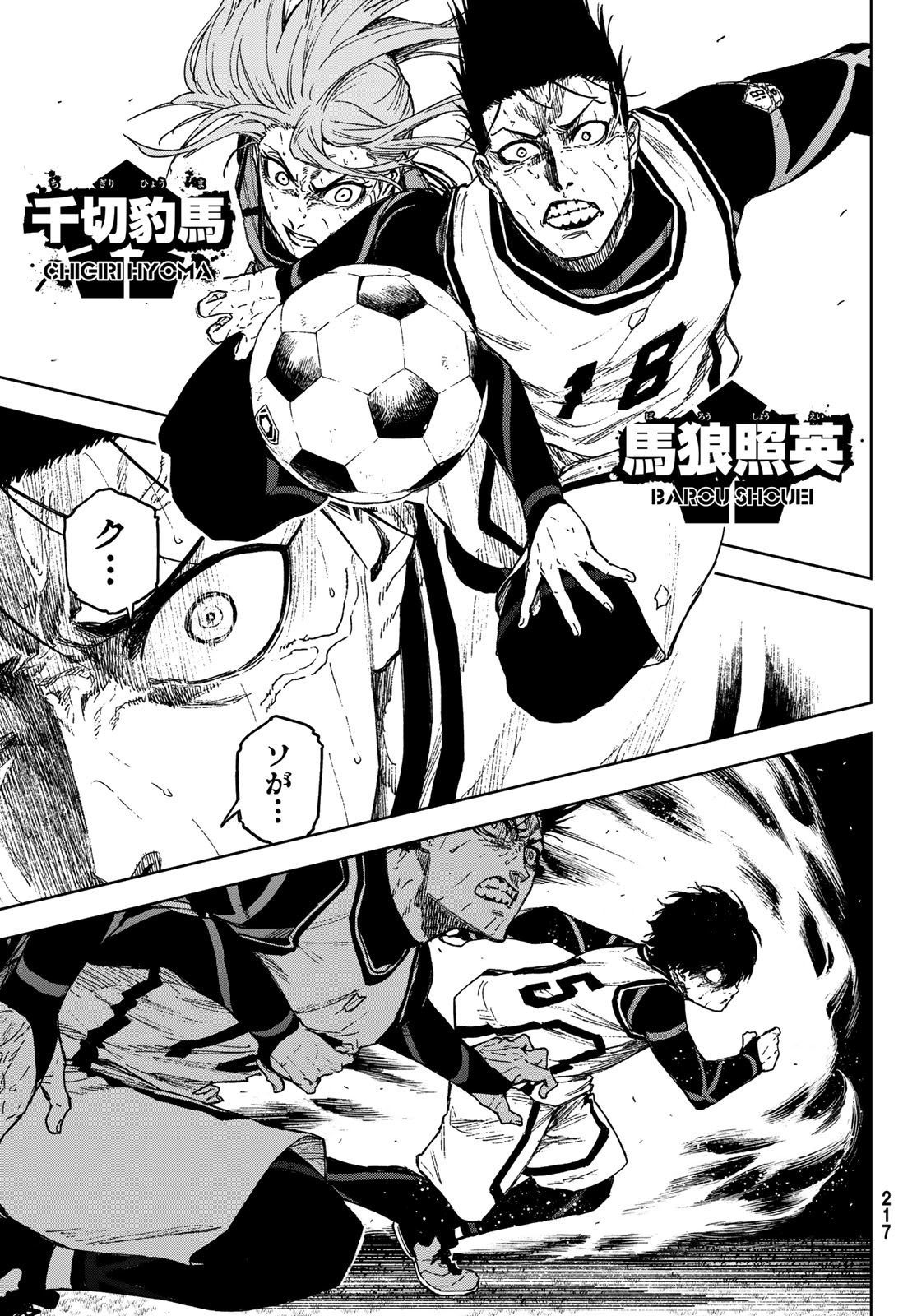 Blue Lock: Episode Nagi Chapter 16 9ページ