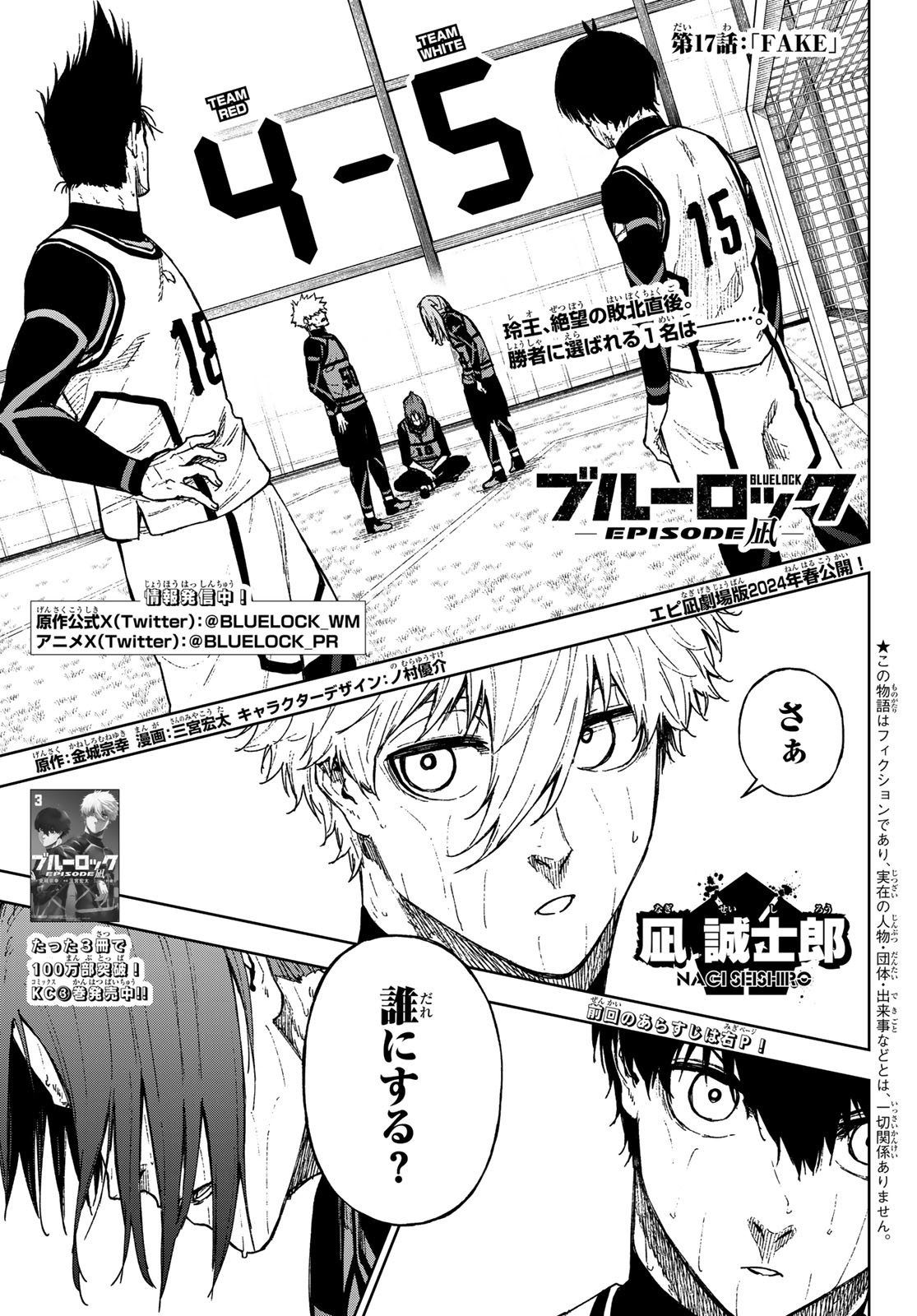 Blue Lock: Episode Nagi Chapter 17 1ページ