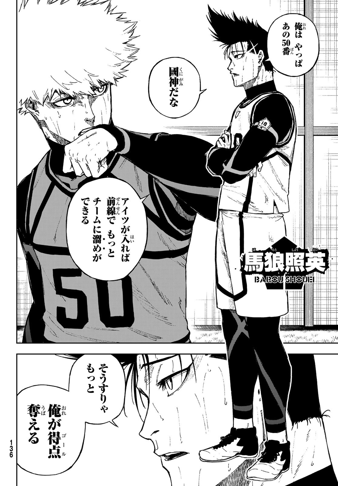 Blue Lock: Episode Nagi Chapter 17 2ページ