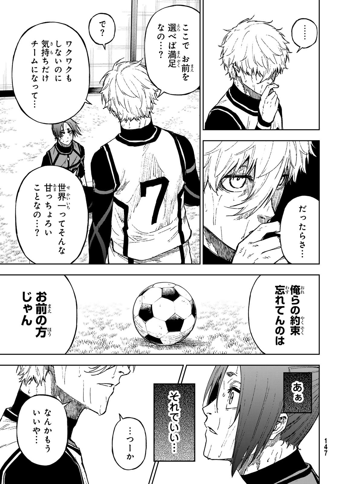 Blue Lock: Episode Nagi Chapter 17 13ページ