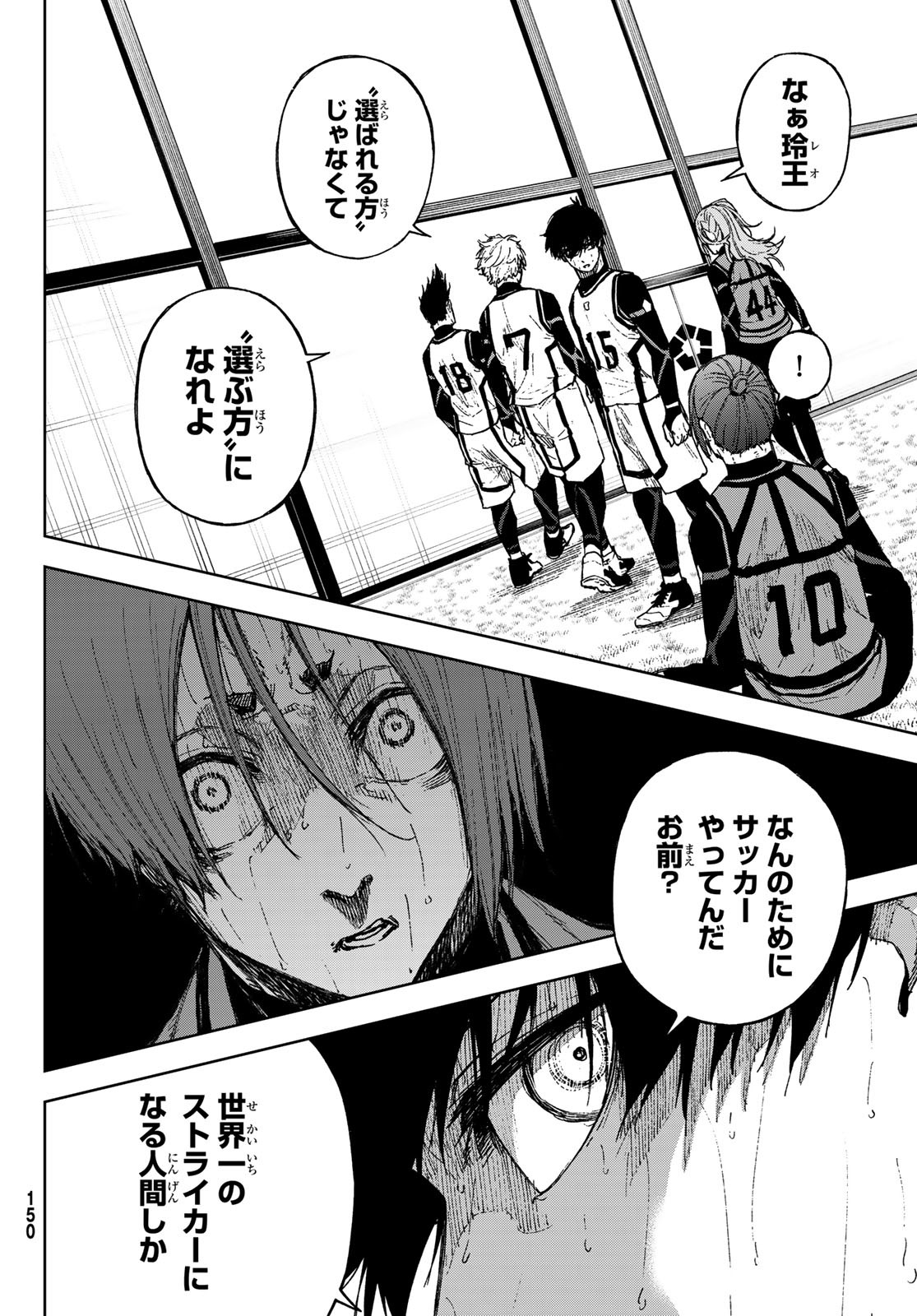 Blue Lock: Episode Nagi Chapter 17 16ページ