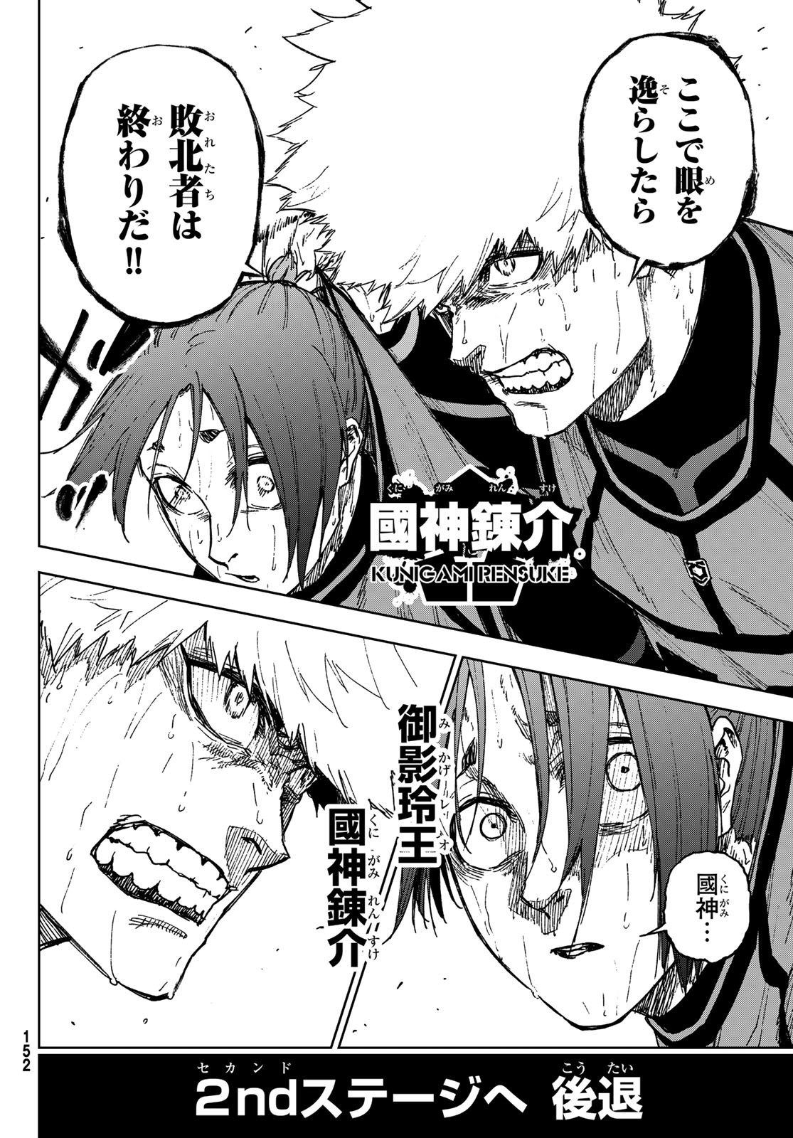 Blue Lock: Episode Nagi Chapter 17 18ページ