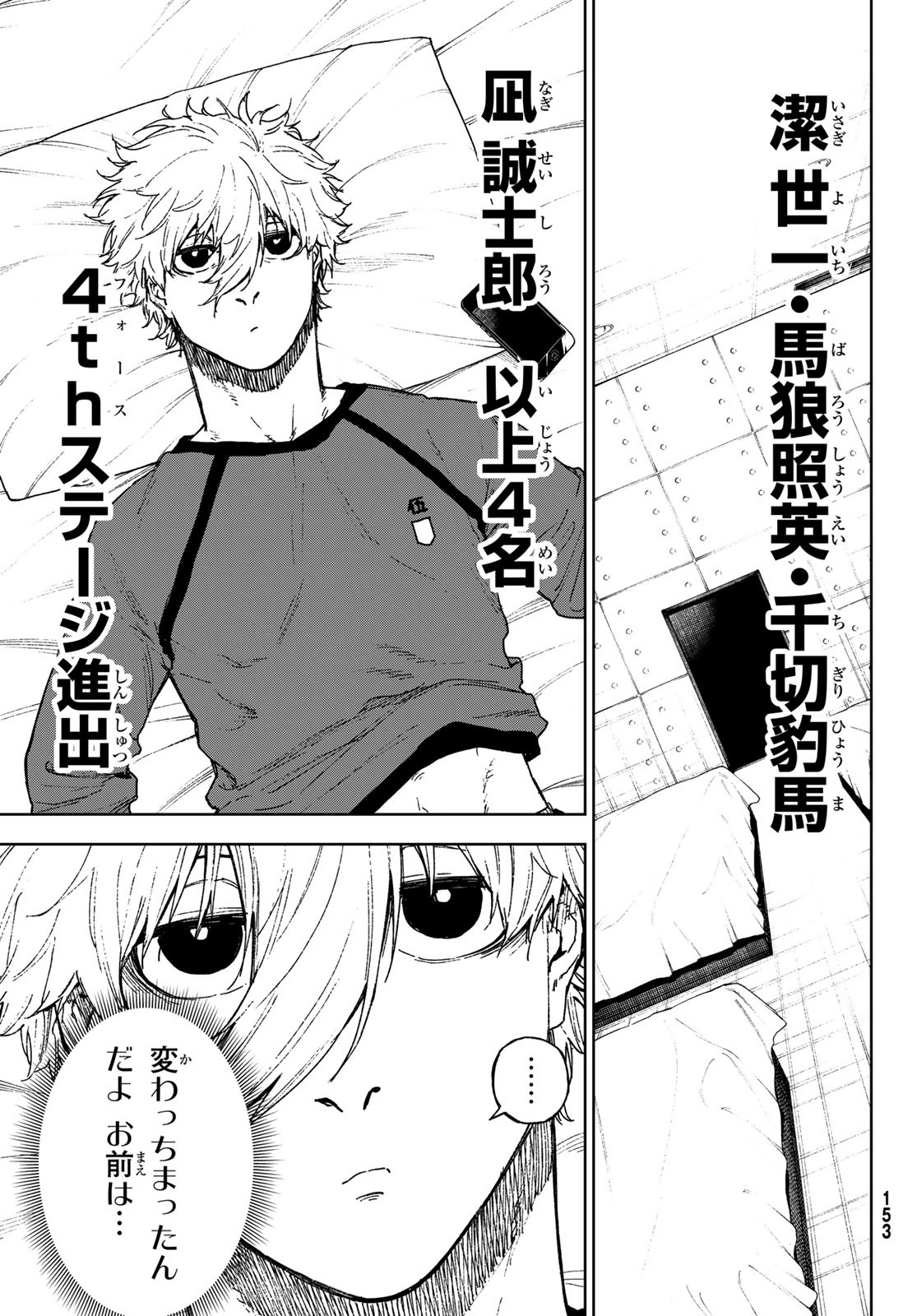 Blue Lock: Episode Nagi Chapter 17 19ページ