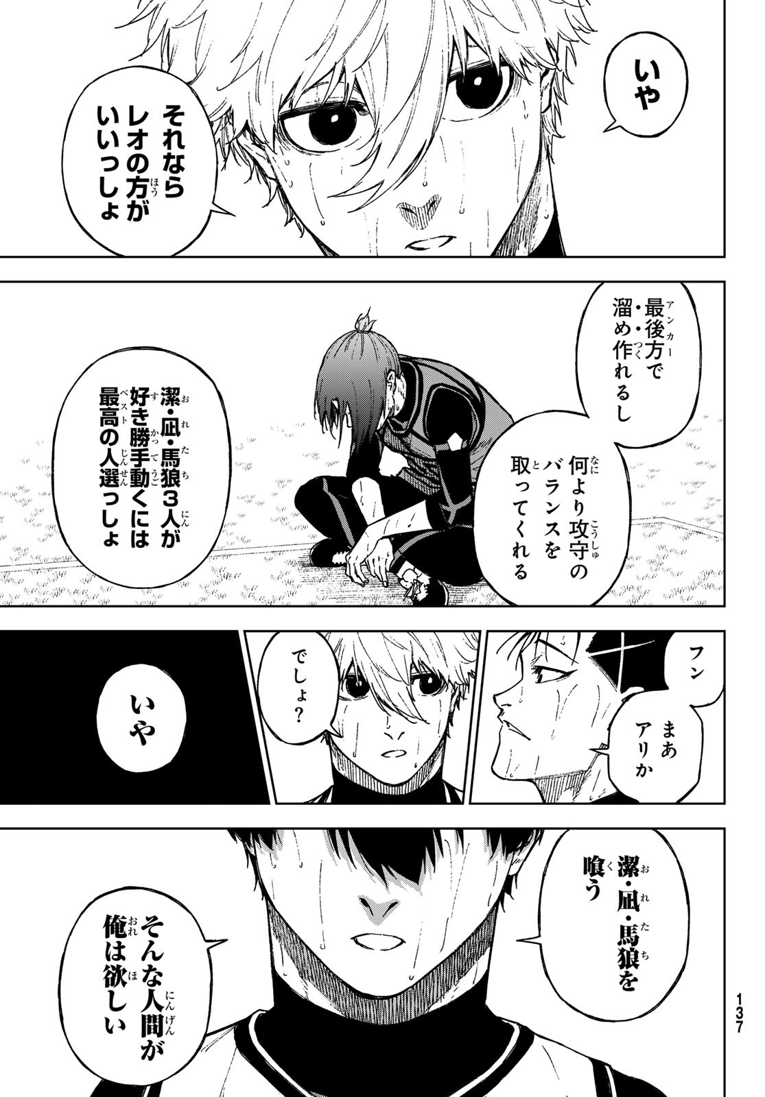 Blue Lock: Episode Nagi Chapter 17 3ページ