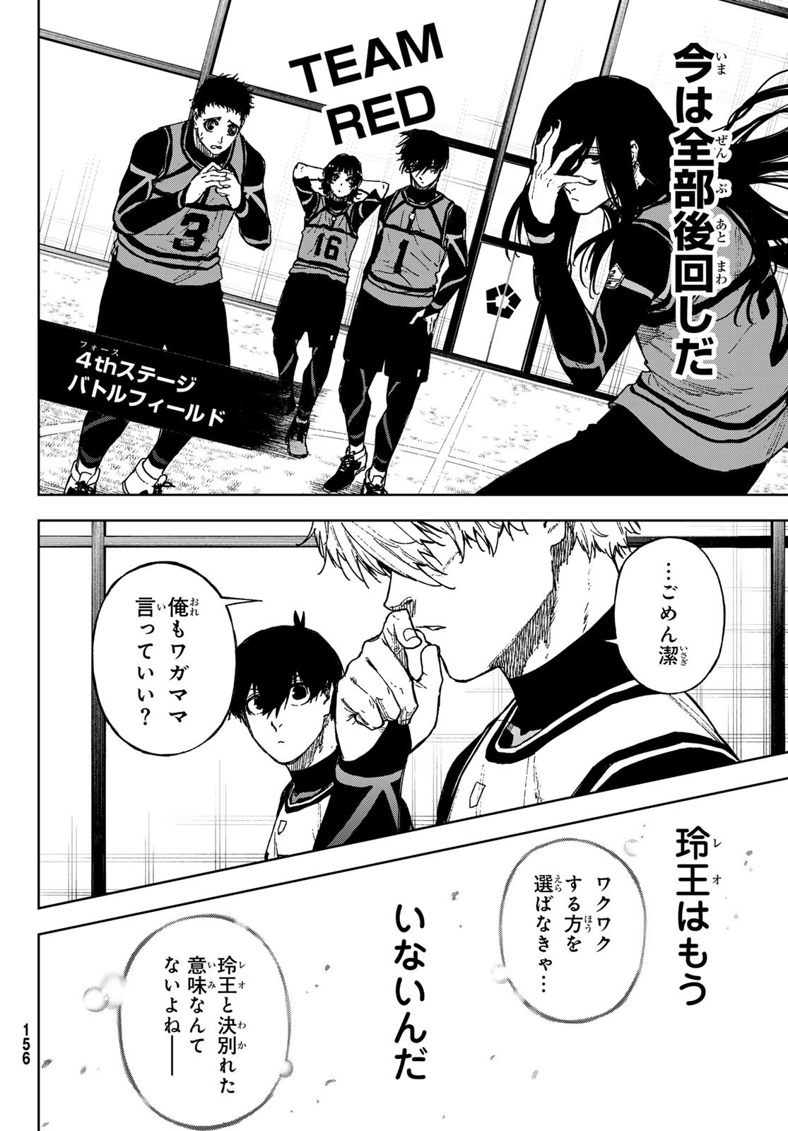 Blue Lock: Episode Nagi Chapter 17 22ページ