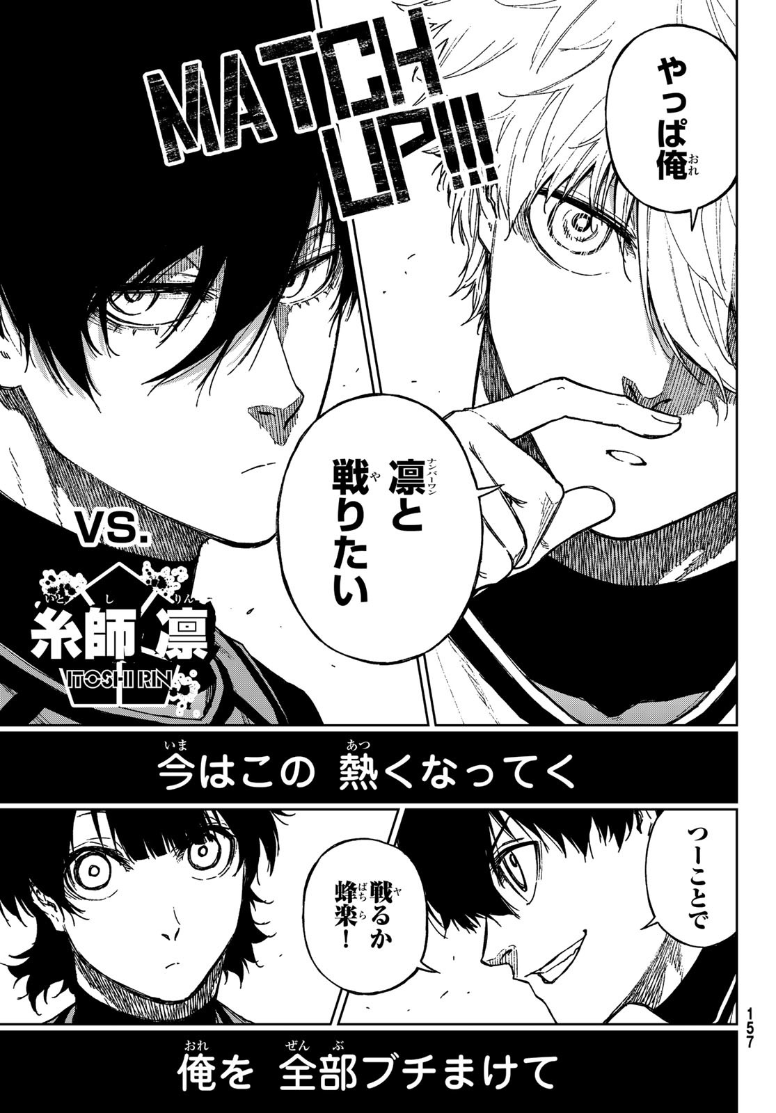 Blue Lock: Episode Nagi Chapter 17 23ページ