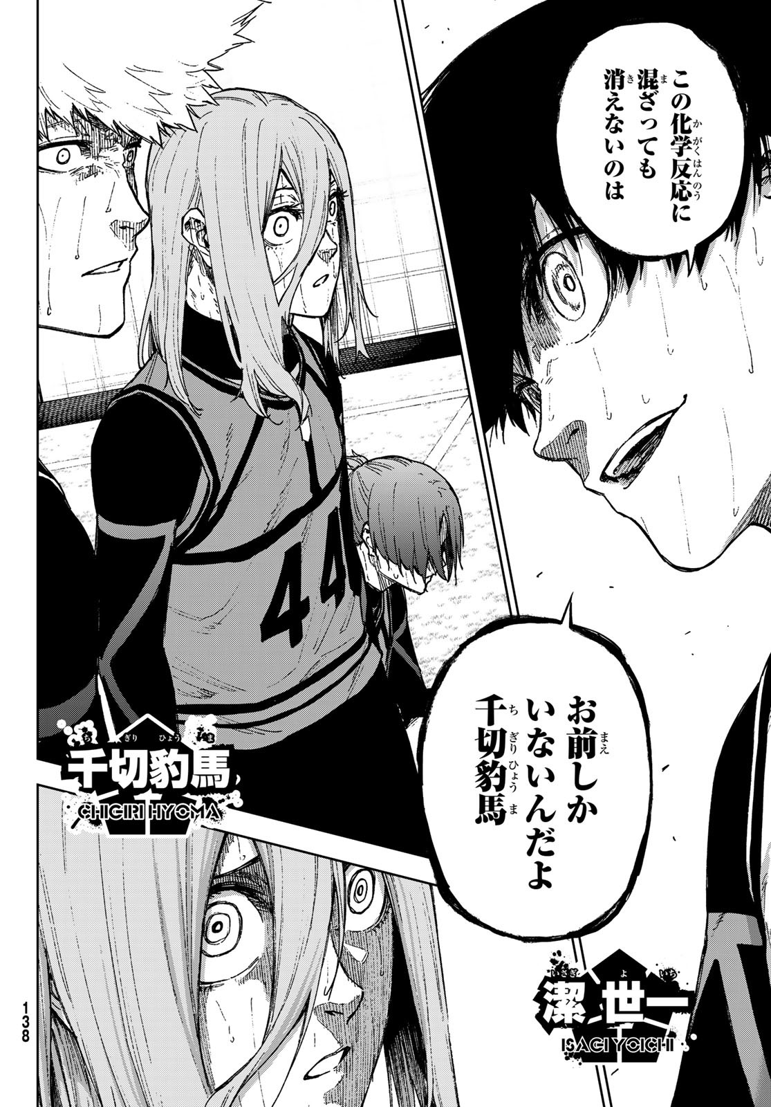 Blue Lock: Episode Nagi Chapter 17 4ページ