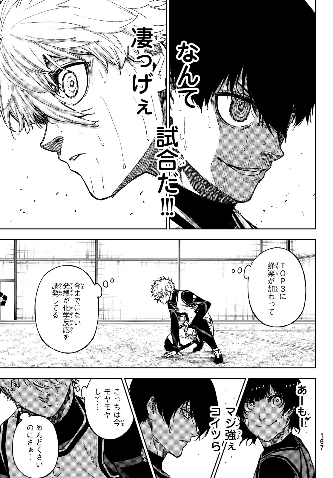 Blue Lock: Episode Nagi Chapter 17 33ページ
