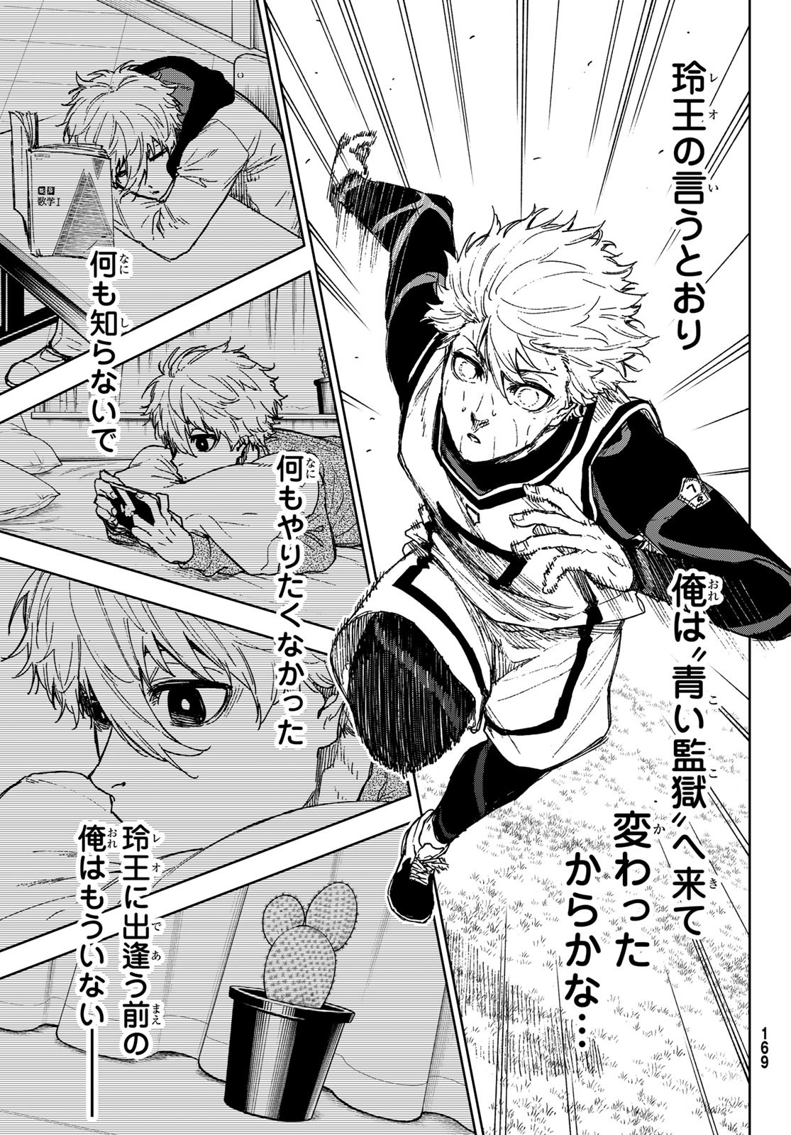 Blue Lock: Episode Nagi Chapter 17 35ページ