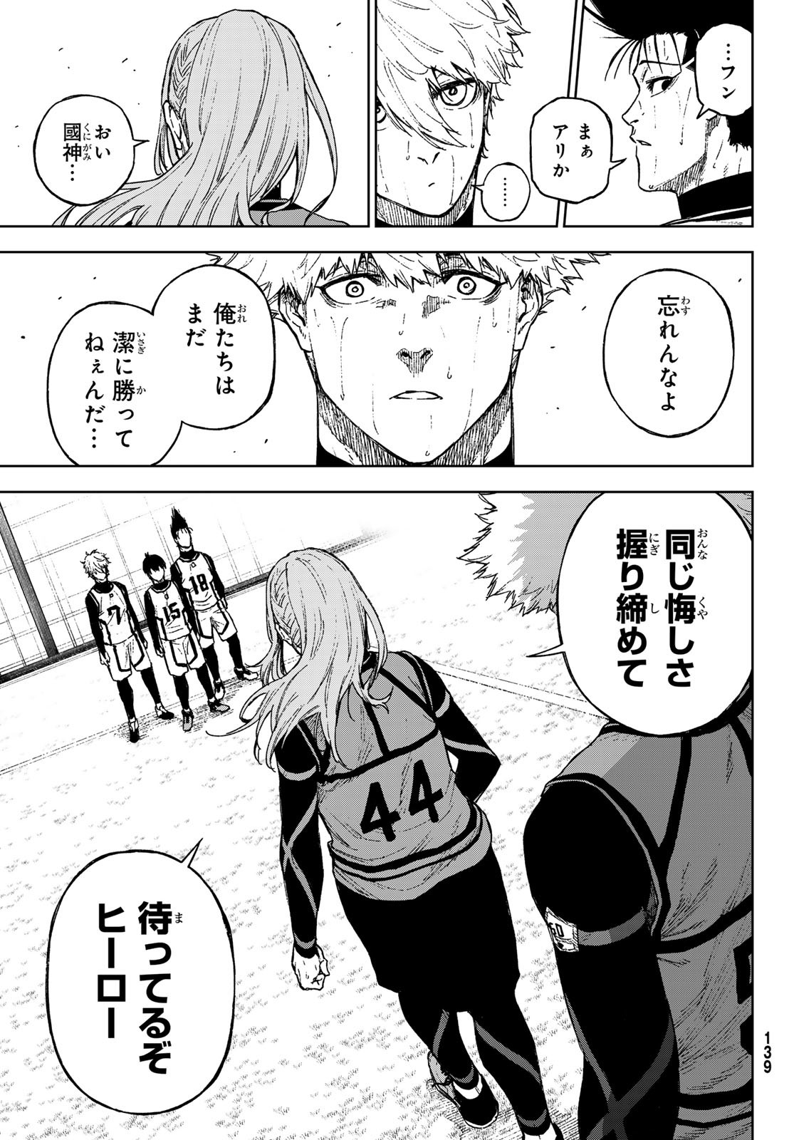 Blue Lock: Episode Nagi Chapter 17 5ページ