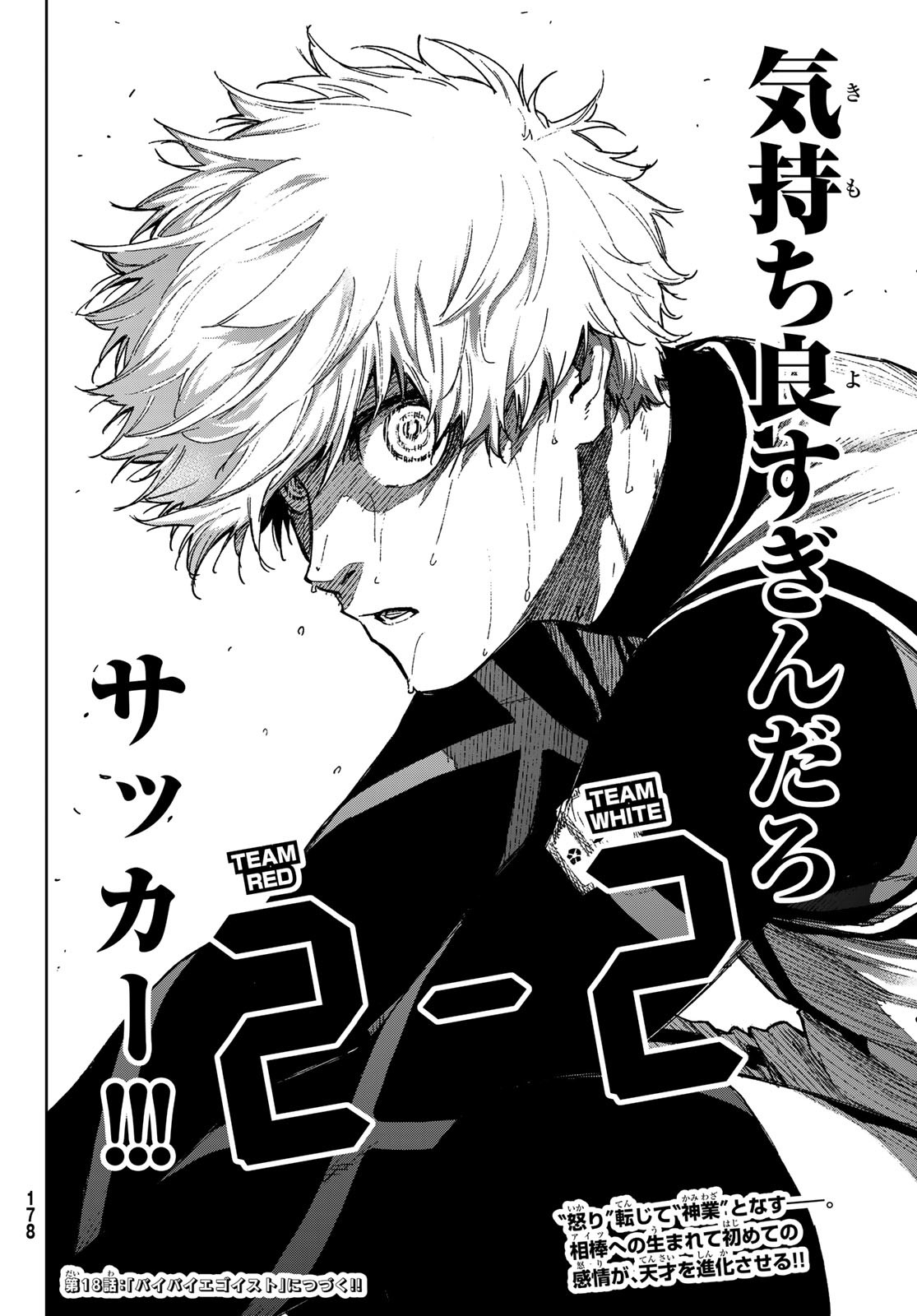 Blue Lock: Episode Nagi Chapter 17 44ページ