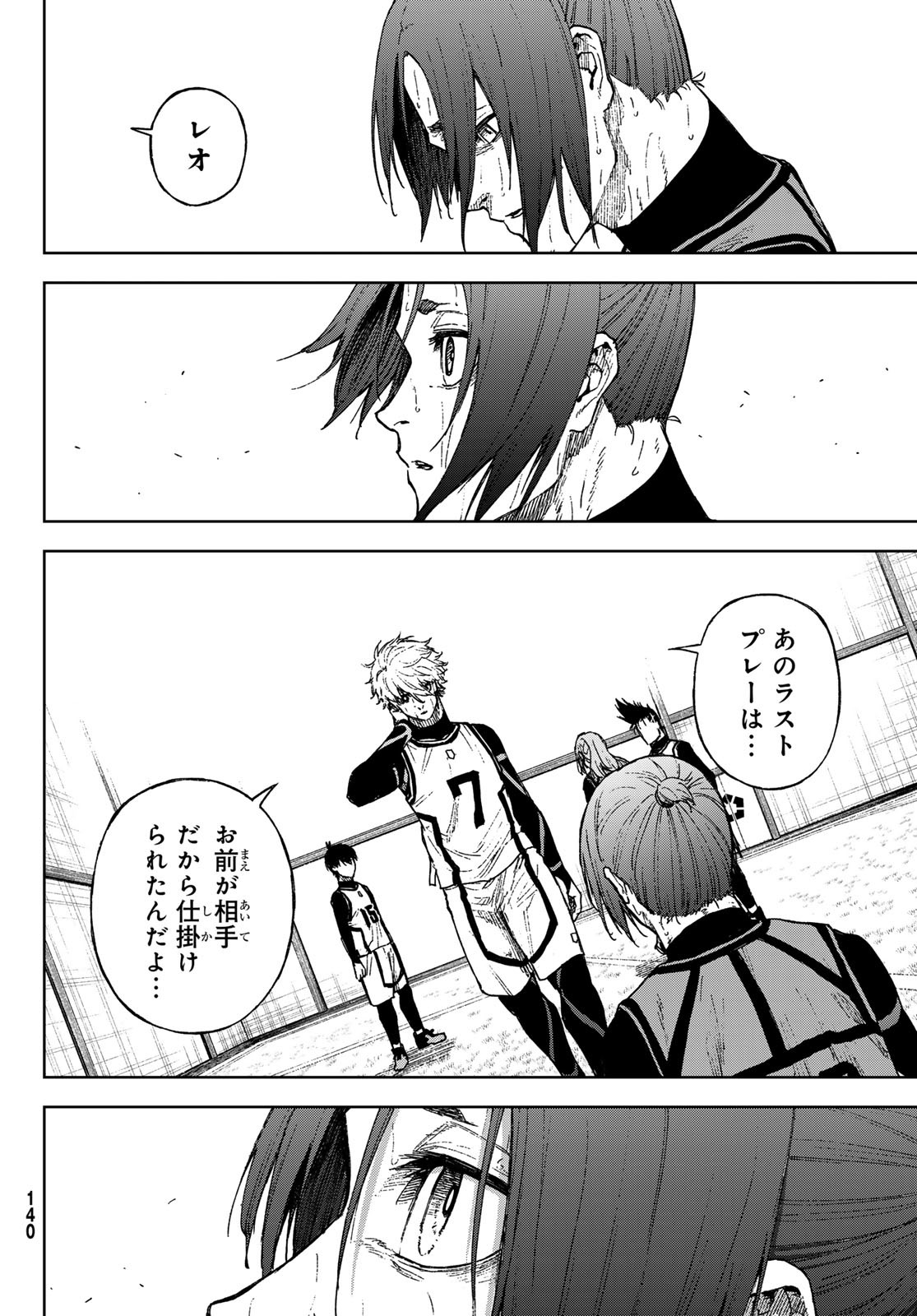 Blue Lock: Episode Nagi Chapter 17 6ページ