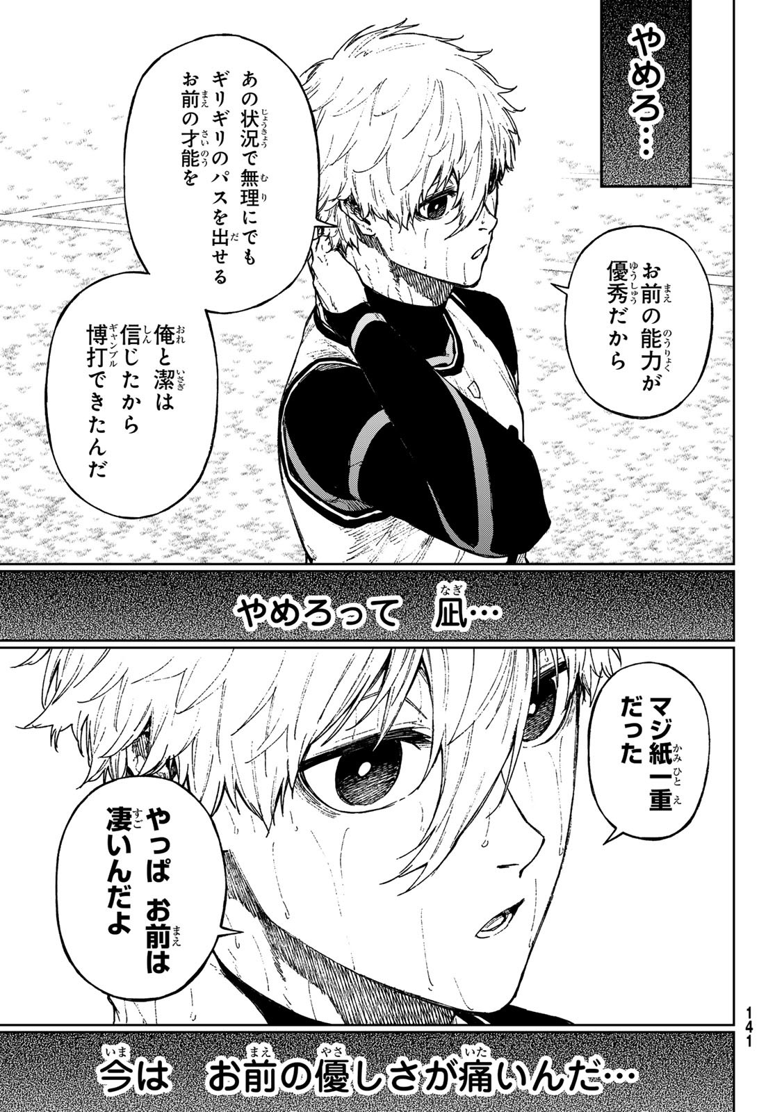 Blue Lock: Episode Nagi Chapter 17 7ページ