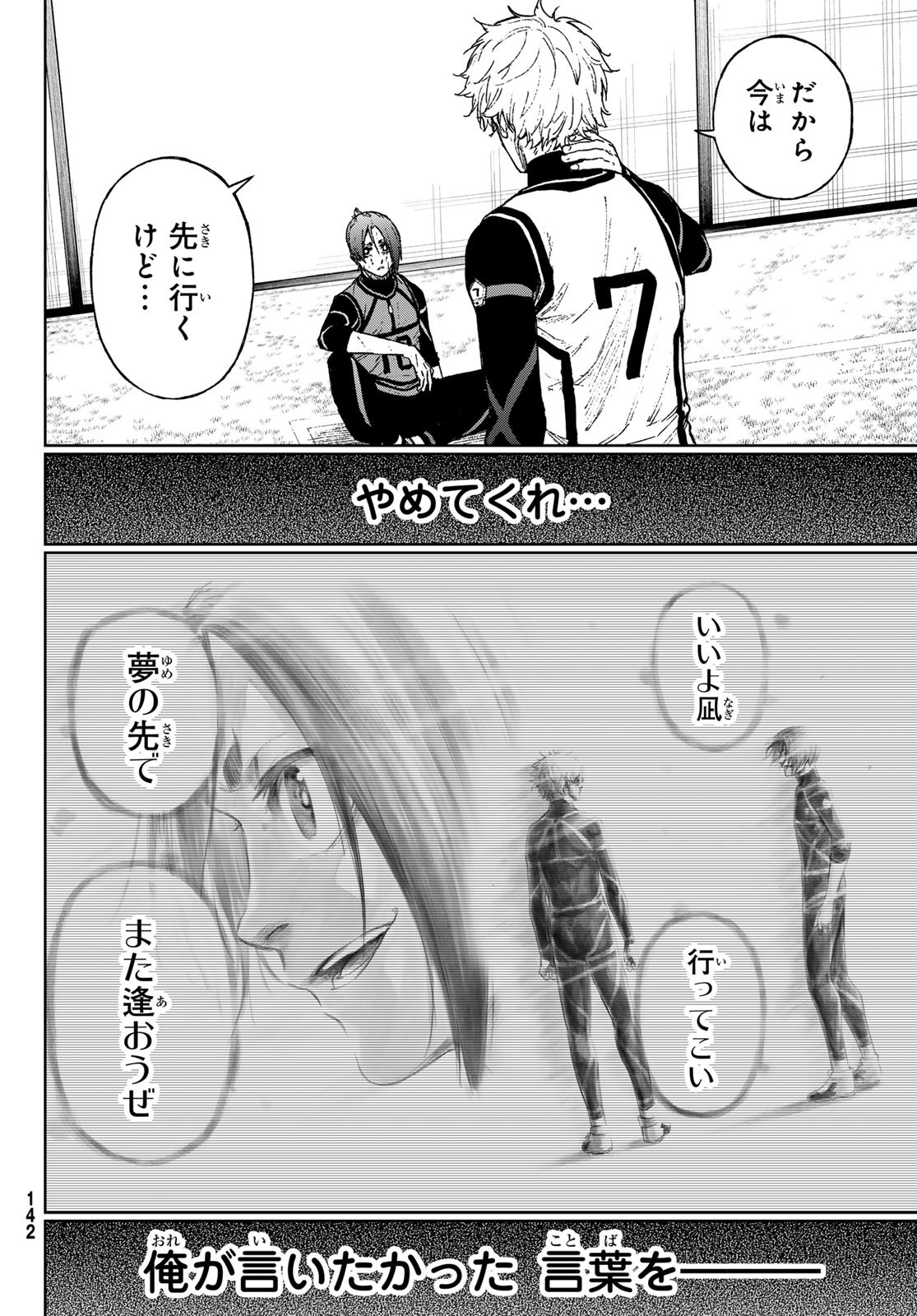 Blue Lock: Episode Nagi Chapter 17 8ページ