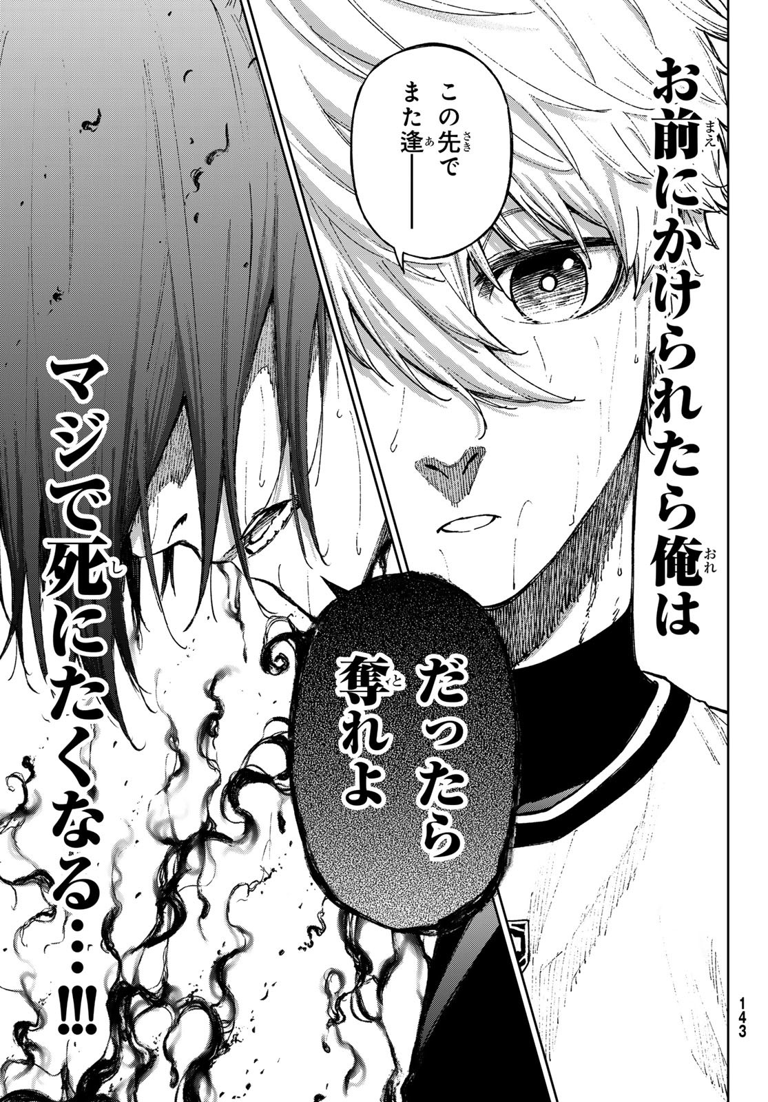 Blue Lock: Episode Nagi Chapter 17 9ページ