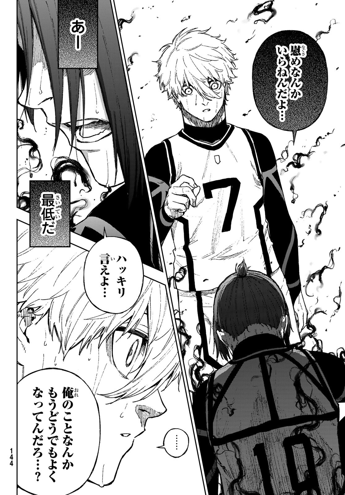 Blue Lock: Episode Nagi Chapter 17 10ページ