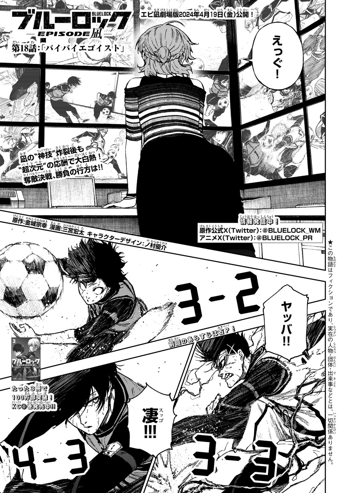 Blue Lock: Episode Nagi Chapter 18 1ページ