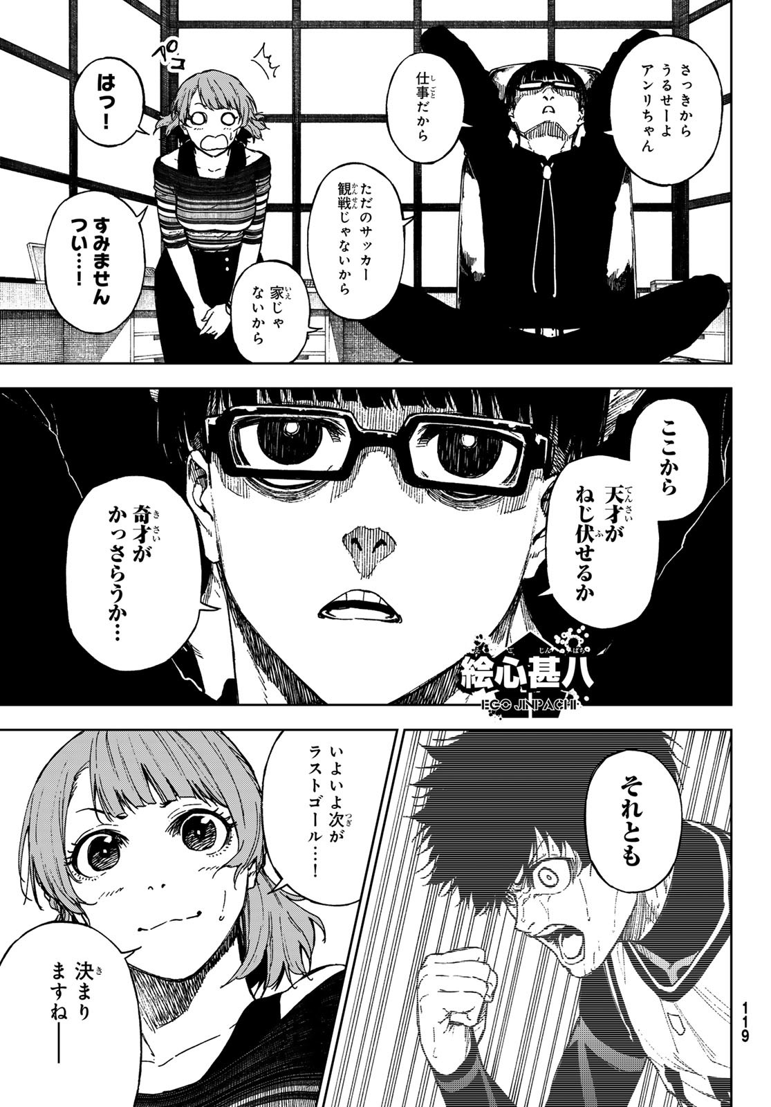 Blue Lock: Episode Nagi Chapter 18 3ページ