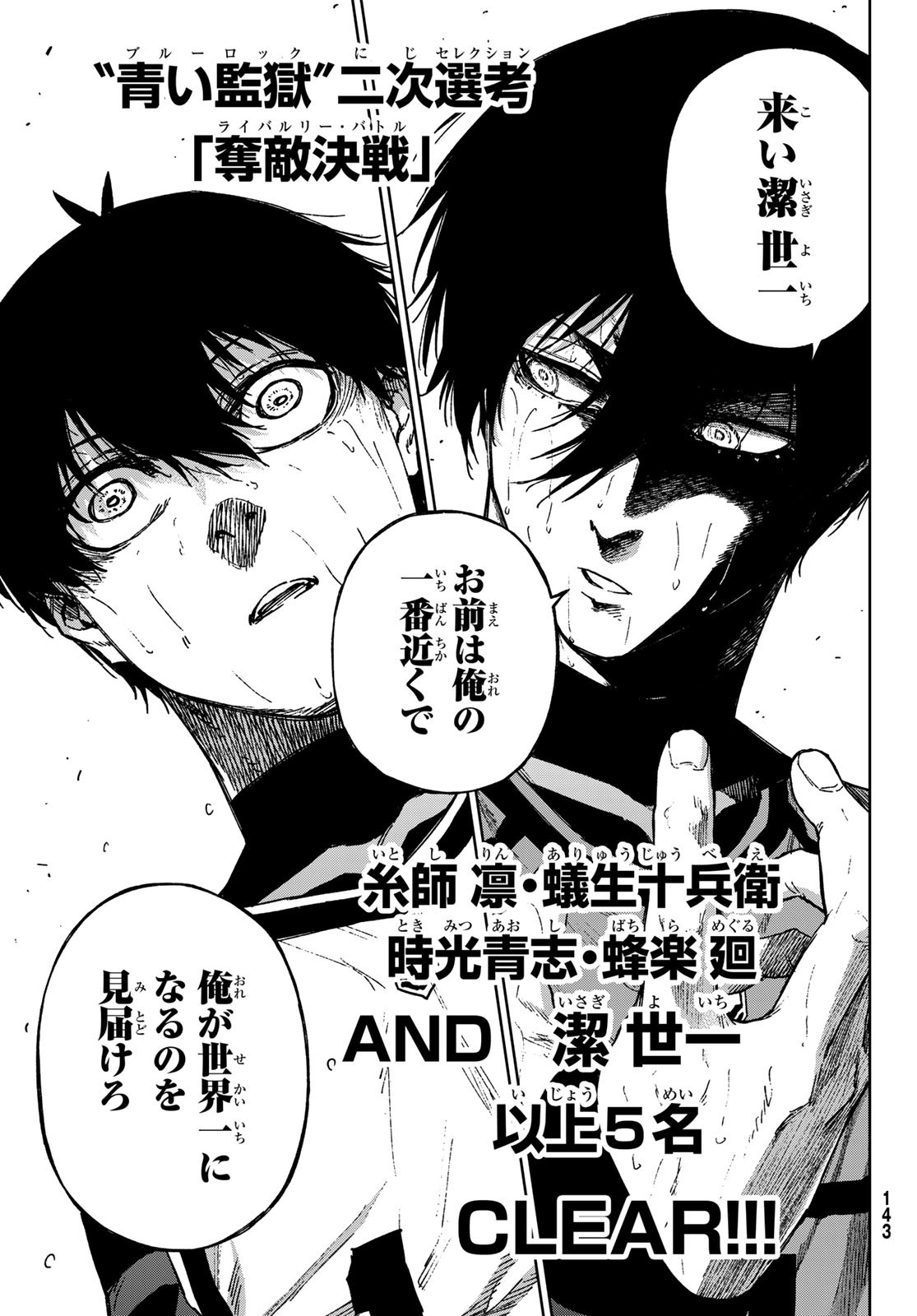 Blue Lock: Episode Nagi Chapter 18 27ページ