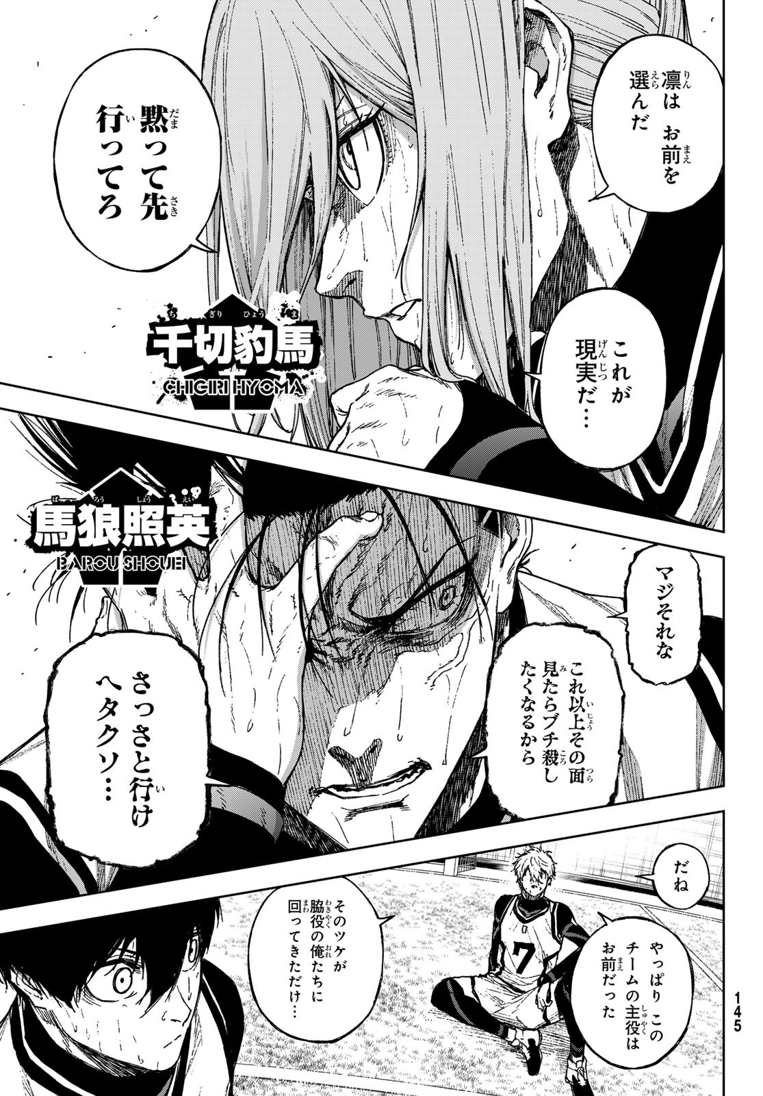 Blue Lock: Episode Nagi Chapter 18 29ページ