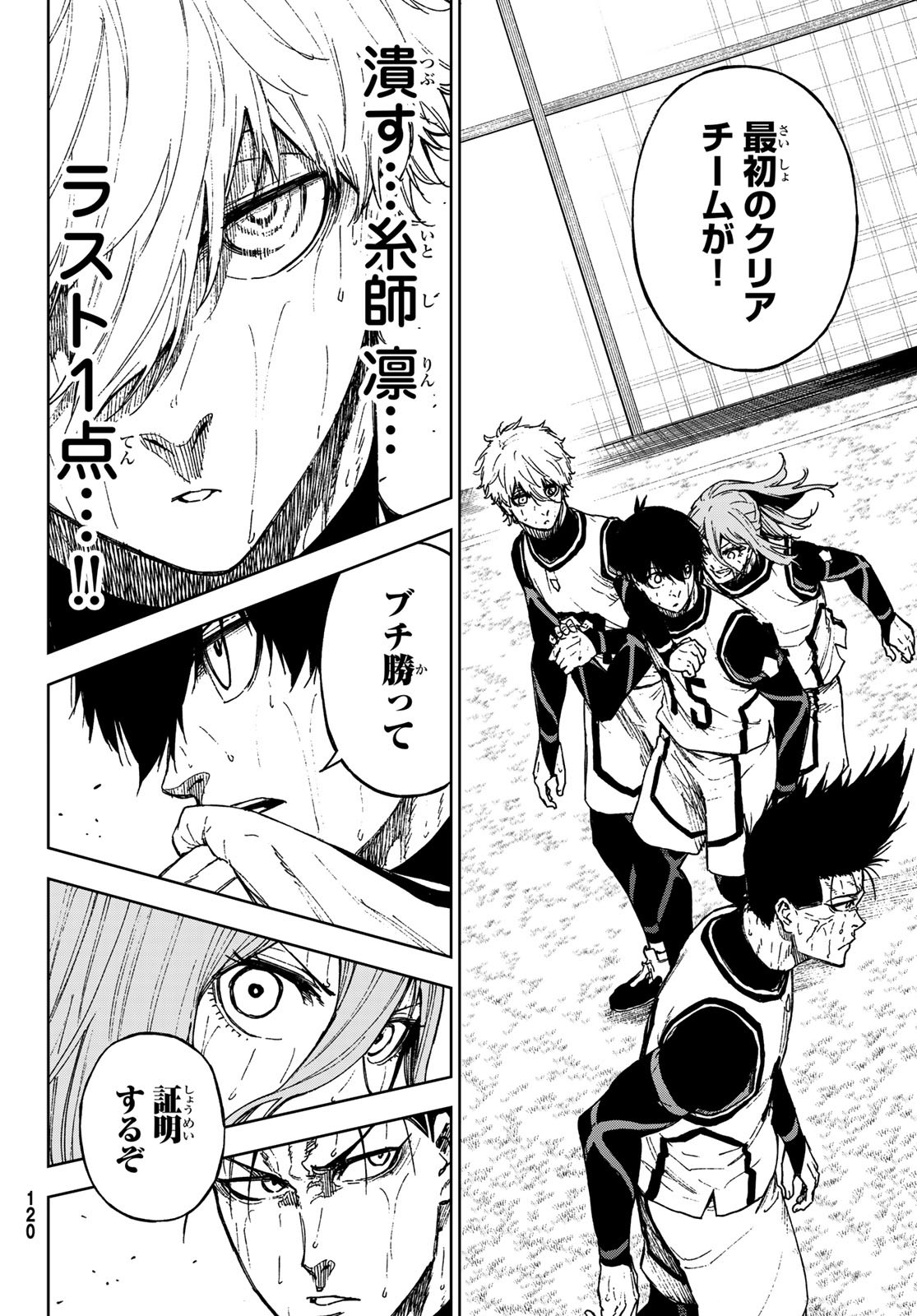Blue Lock: Episode Nagi Chapter 18 4ページ