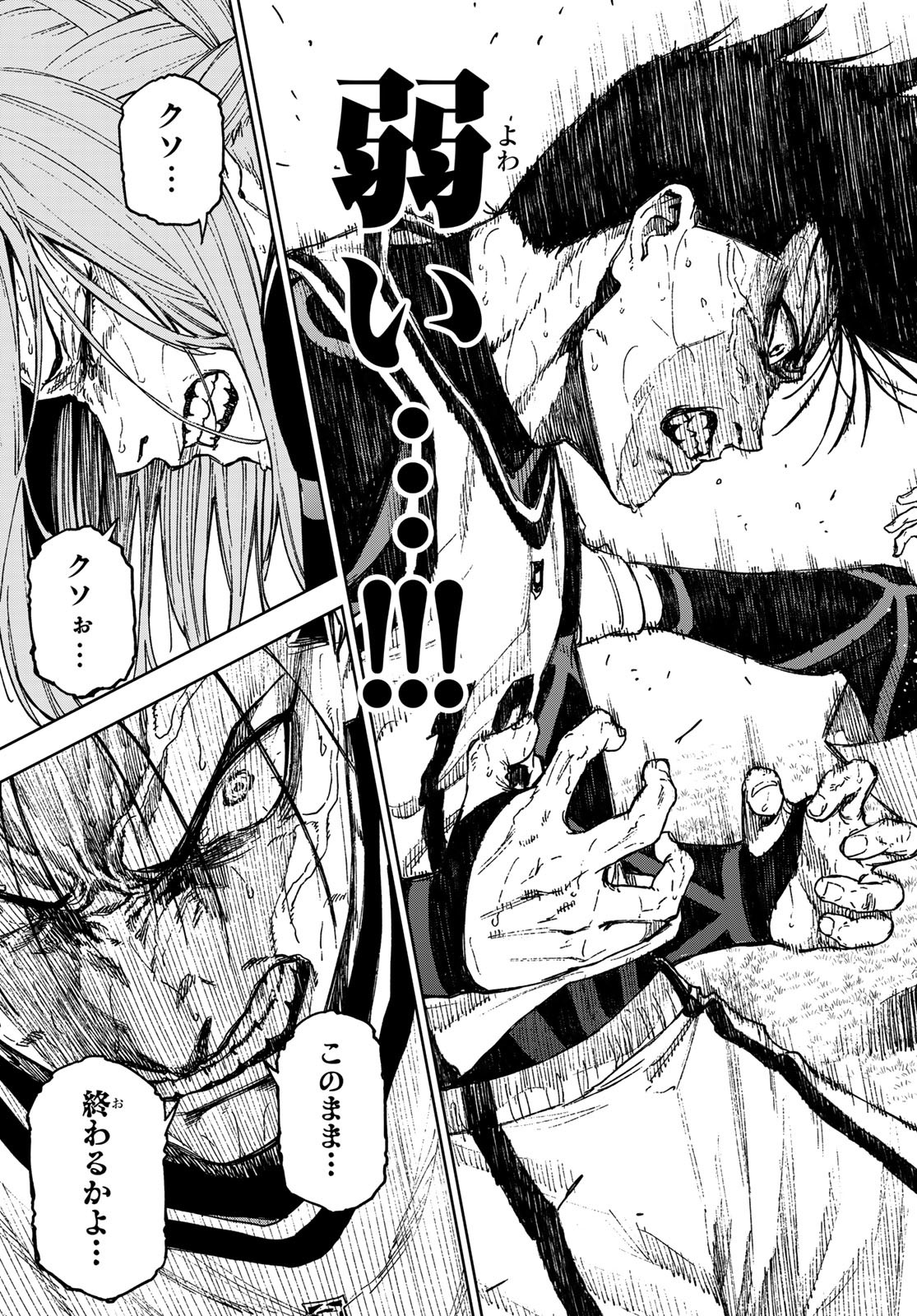 Blue Lock: Episode Nagi Chapter 18 33ページ