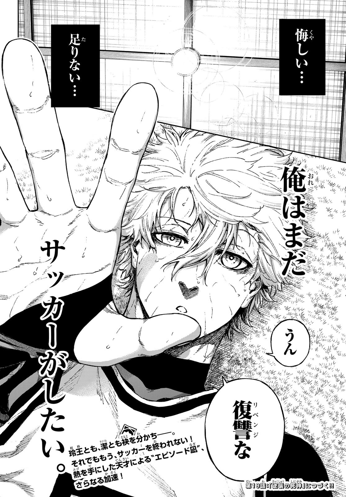 Blue Lock: Episode Nagi Chapter 18 34ページ