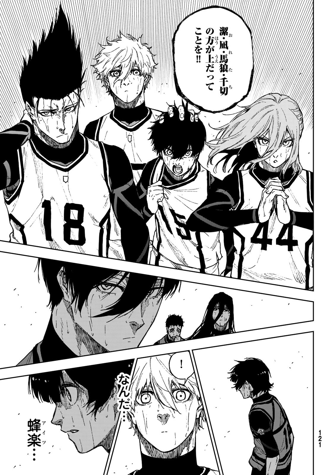 Blue Lock: Episode Nagi Chapter 18 5ページ