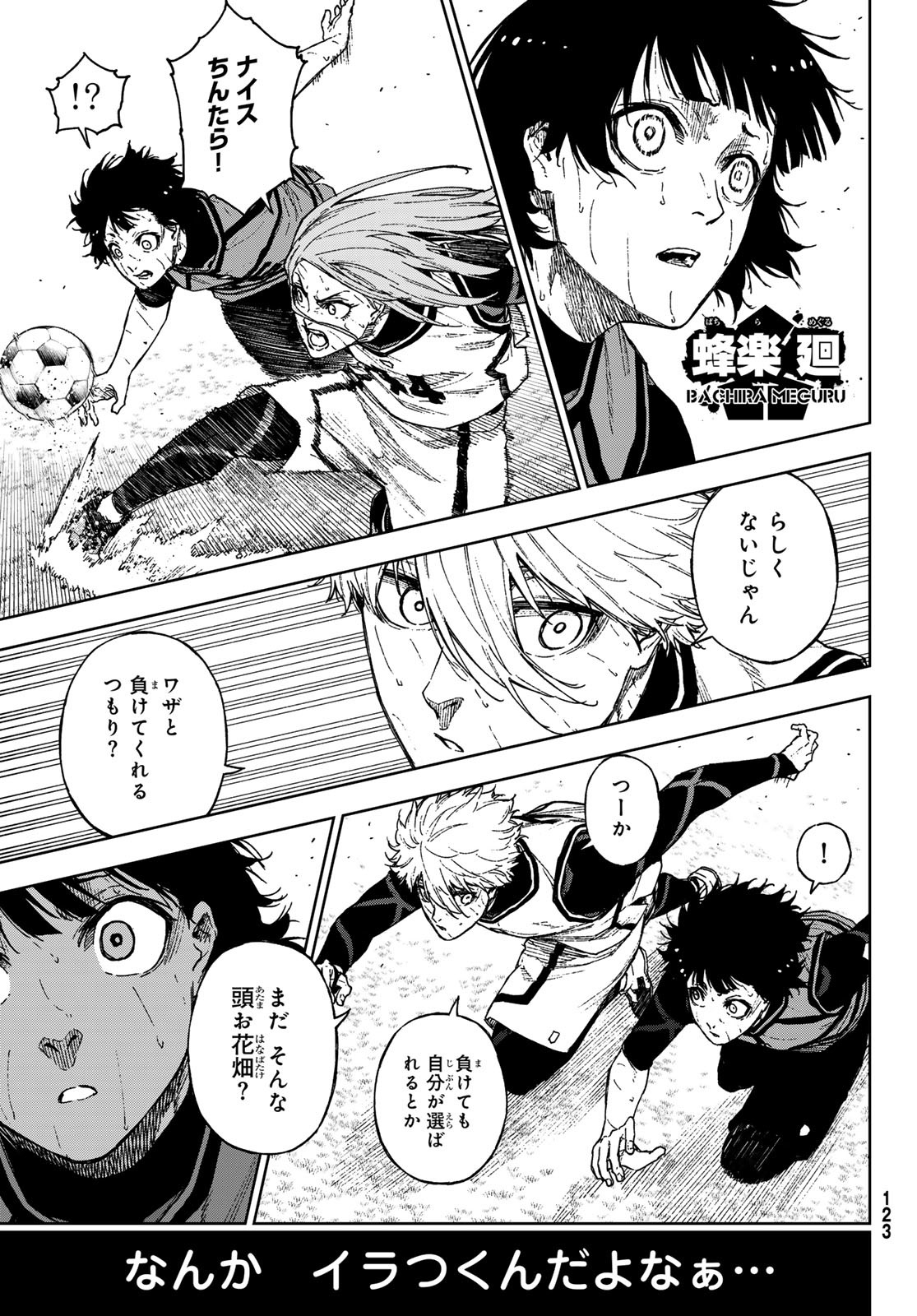 Blue Lock: Episode Nagi Chapter 18 7ページ