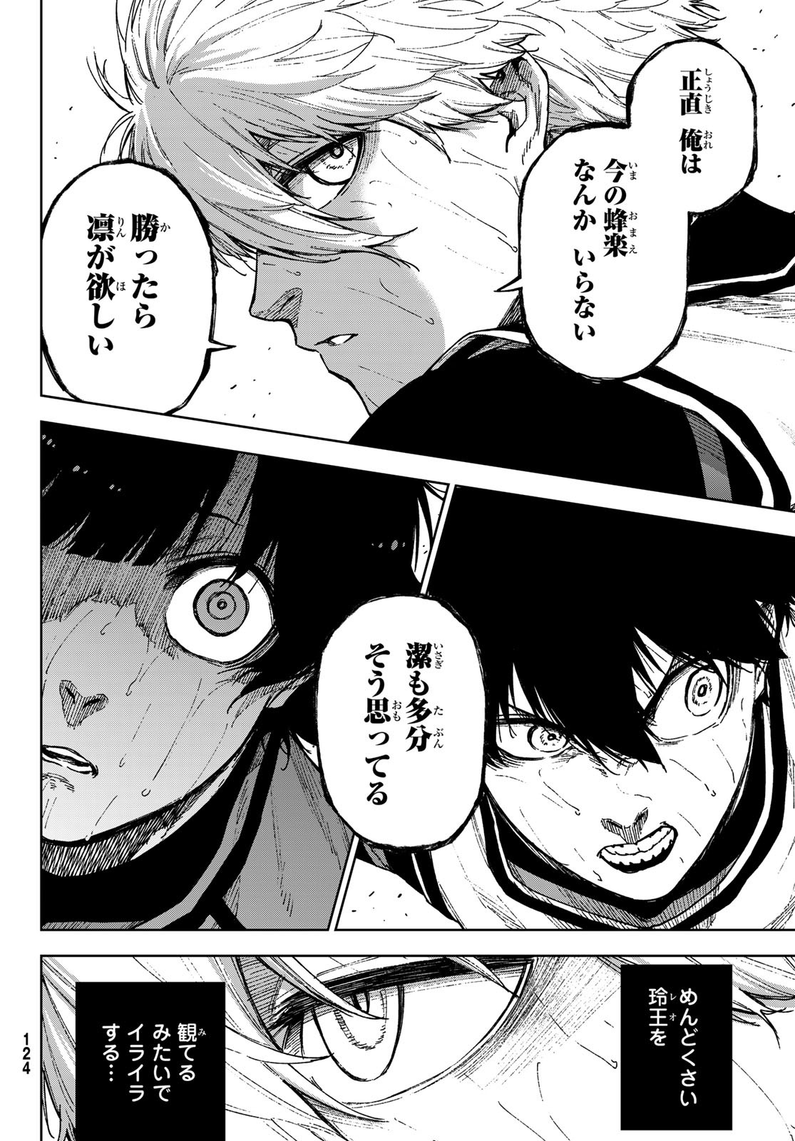 Blue Lock: Episode Nagi Chapter 18 8ページ