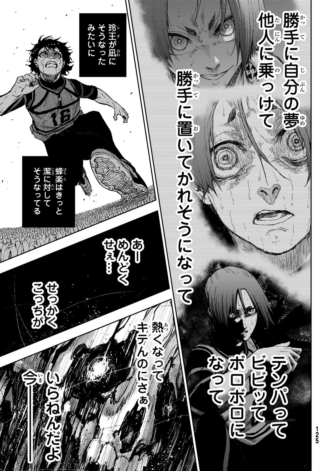 Blue Lock: Episode Nagi Chapter 18 9ページ