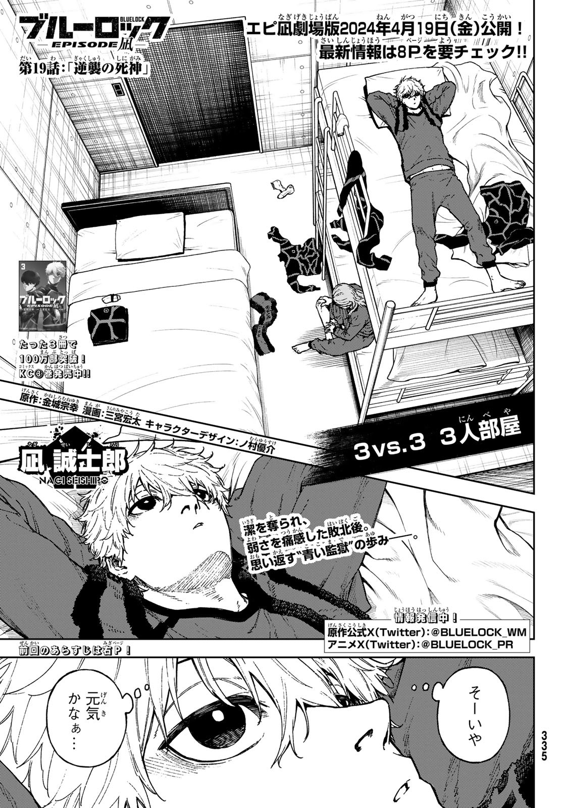 Blue Lock: Episode Nagi Chapter 19 1ページ